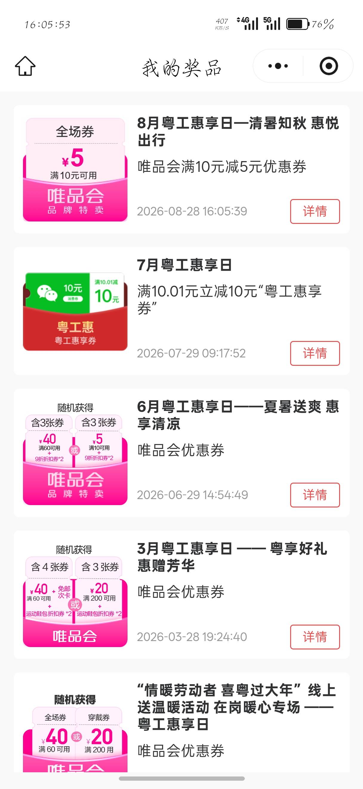 唯品会值得拥有

99 / 作者:刀马旦 / 