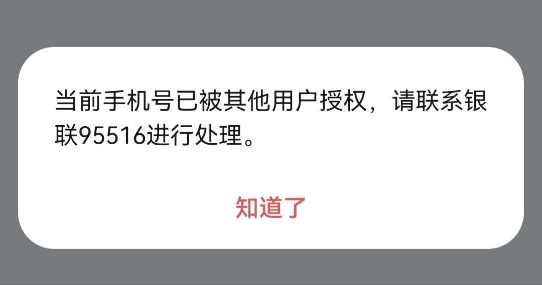 哪位老哥跟我说一下这个被其他用户授权的怎么搞呢，前面三个号都没问题，第四个就不行89 / 作者:长乐t / 