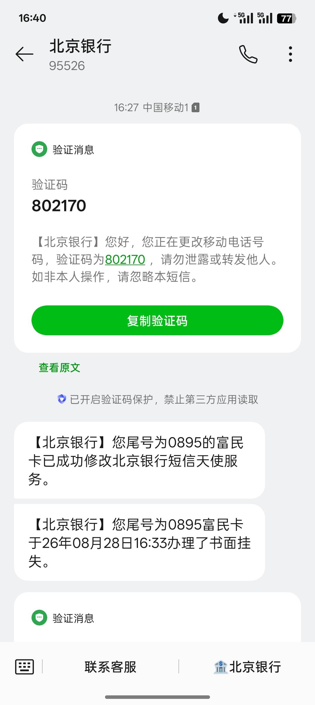 北京银行有啥毛老哥们，8年前的卡挂失补办了一张

82 / 作者:Apppppp1 / 