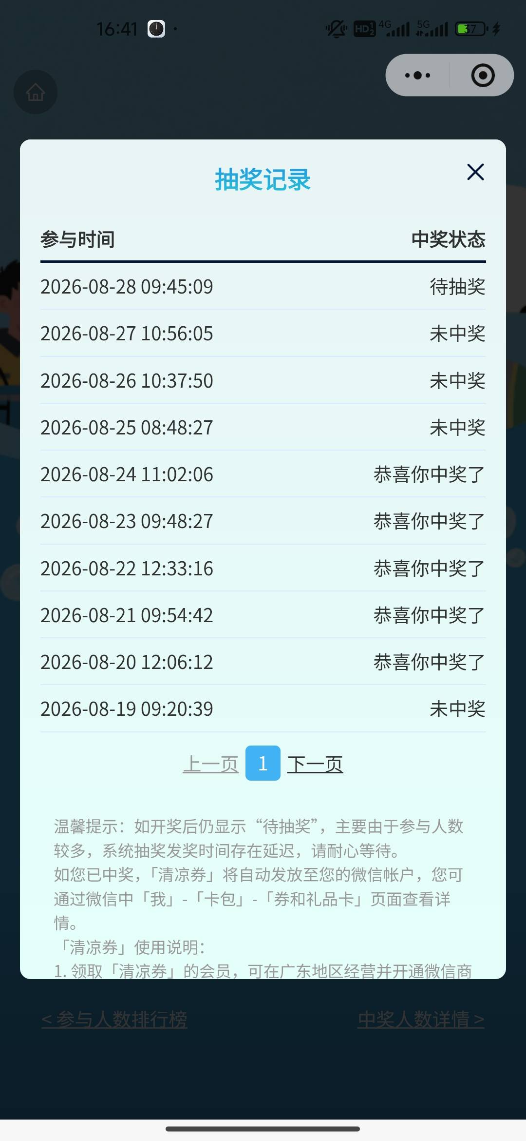 清凉券三天没中了，粤工你们咋都开奖了，我的还是等待开奖


86 / 作者:开开心心上岸 / 