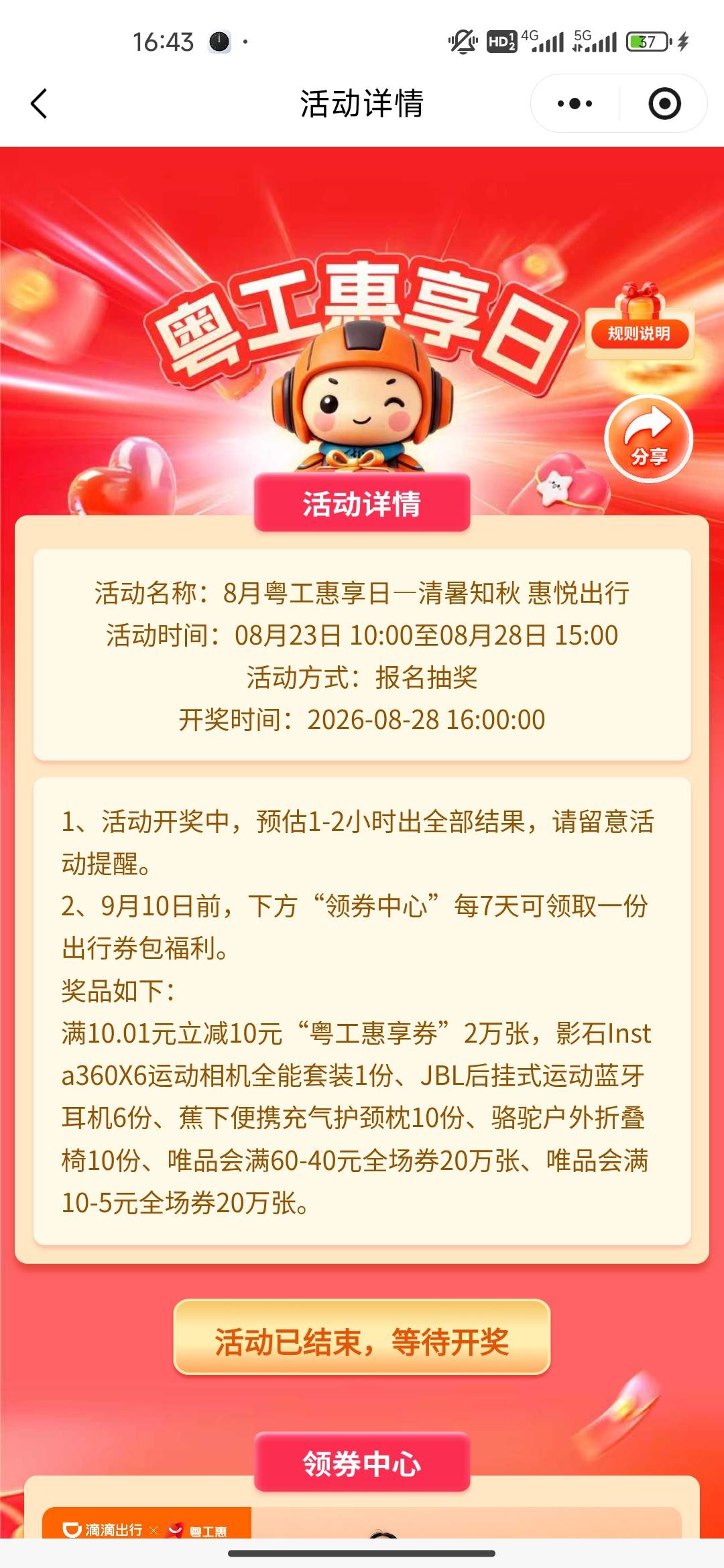 清凉券三天没中了，粤工你们咋都开奖了，我的还是等待开奖


94 / 作者:开开心心上岸 / 