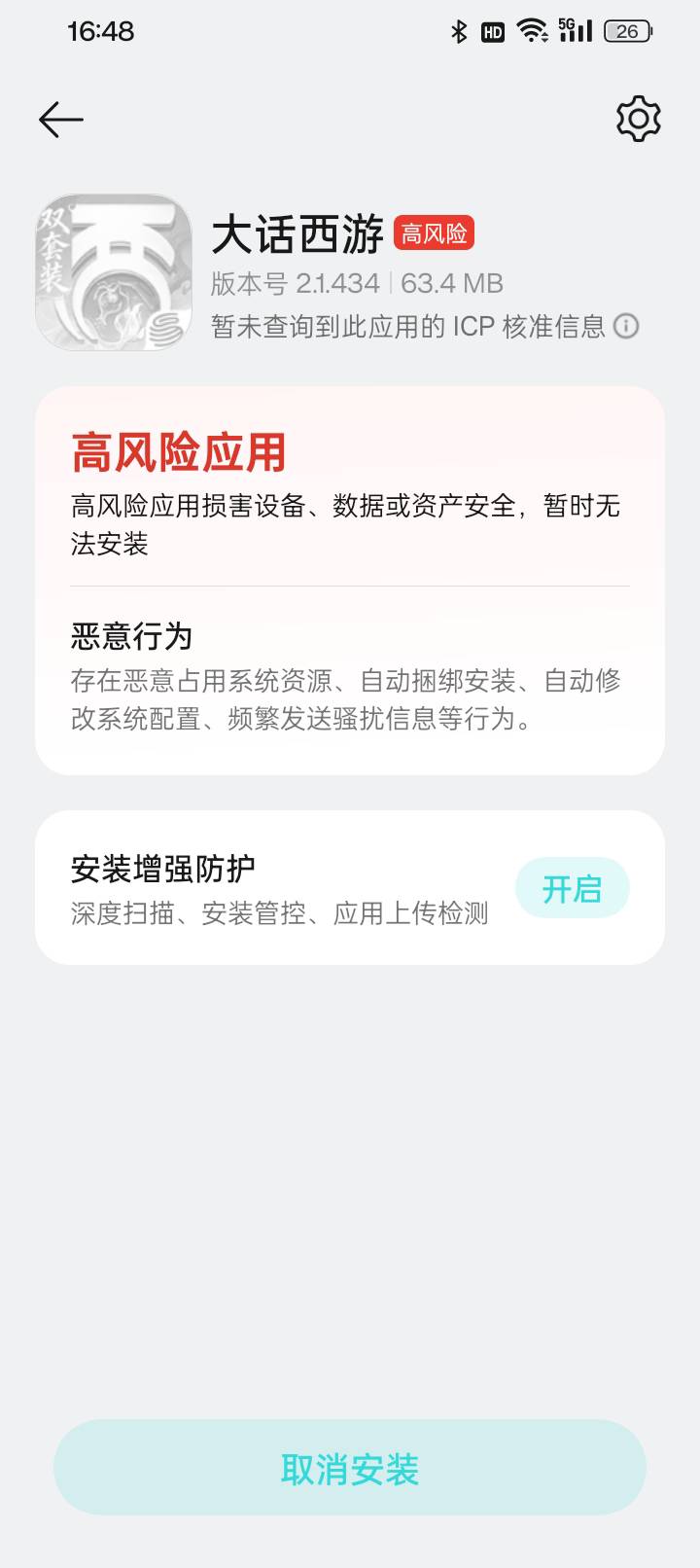 OPPO下载安装游戏出现这个咋办?飞行模式都不行，在酷狗概念版下载的

56 / 作者:变了格局小了 / 