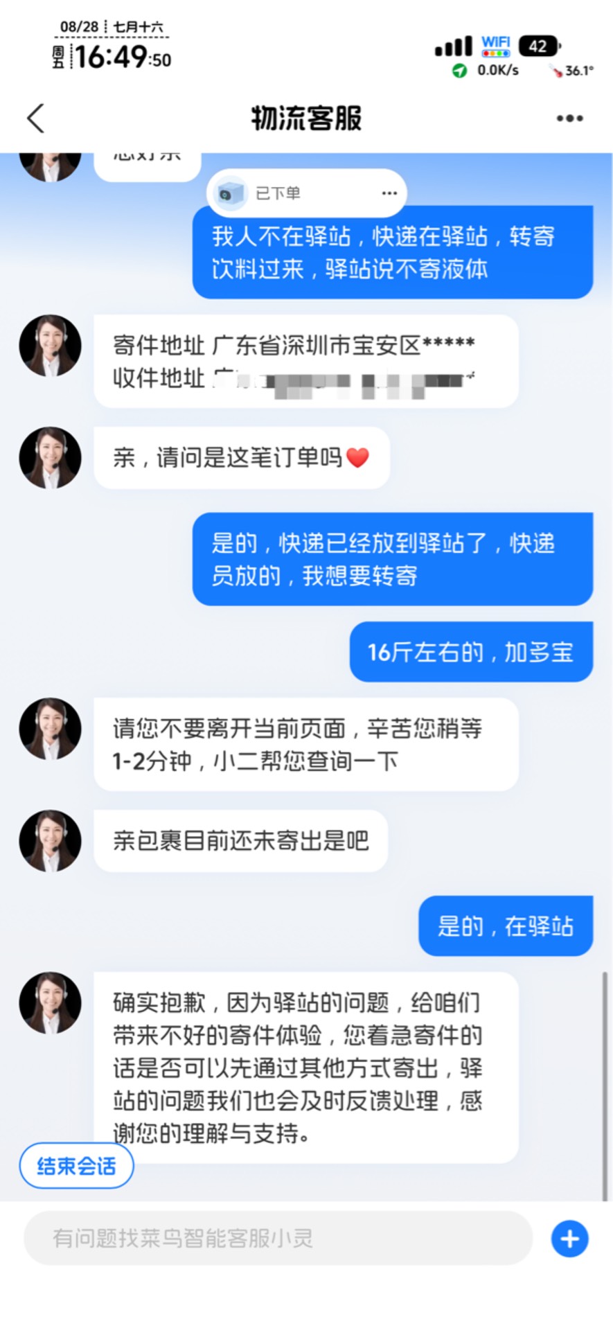 加多宝到驿站了，直接驿站转寄驿站不让寄，液体不寄
85 / 作者:不知明的靓仔 / 