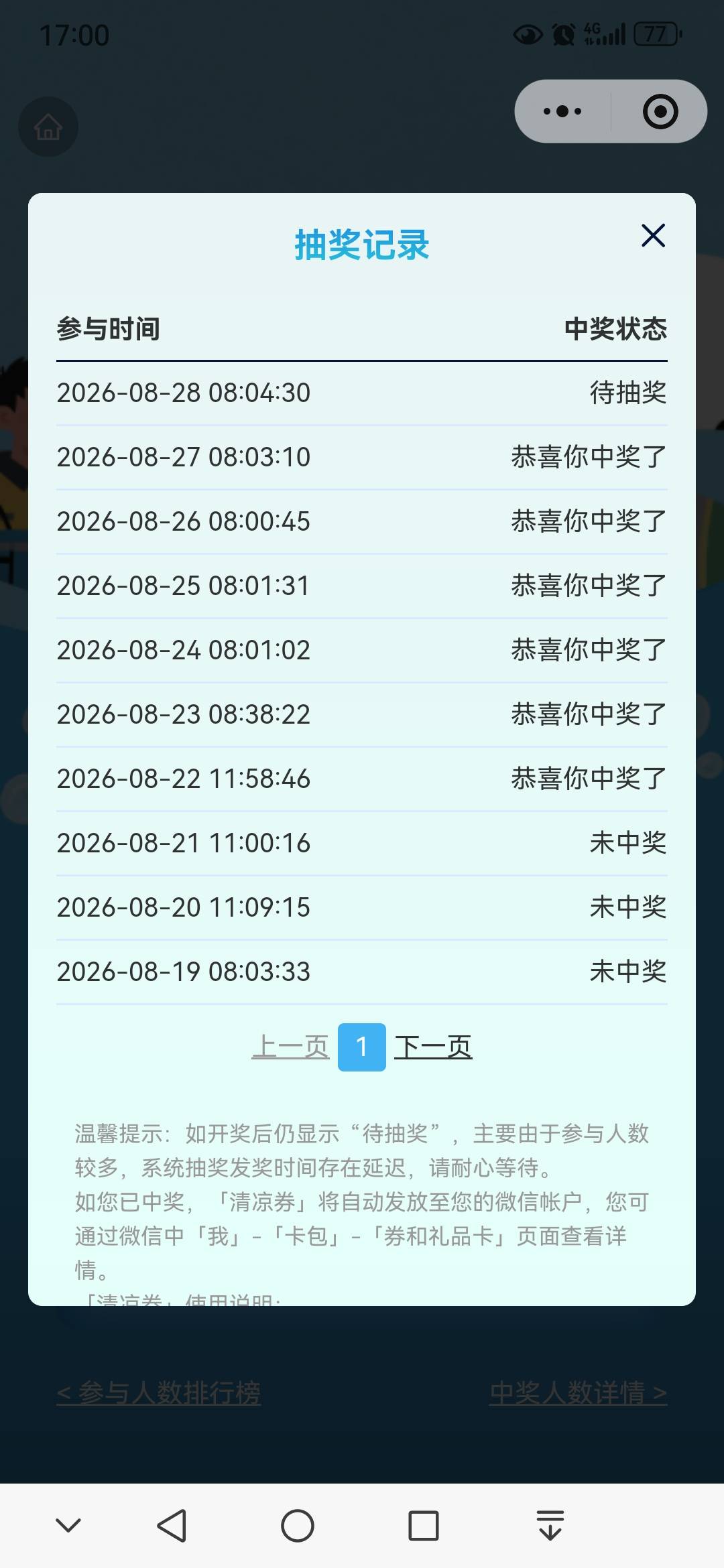 清凉券三天没中了，粤工你们咋都开奖了，我的还是等待开奖


100 / 作者:姑苏城外003 / 