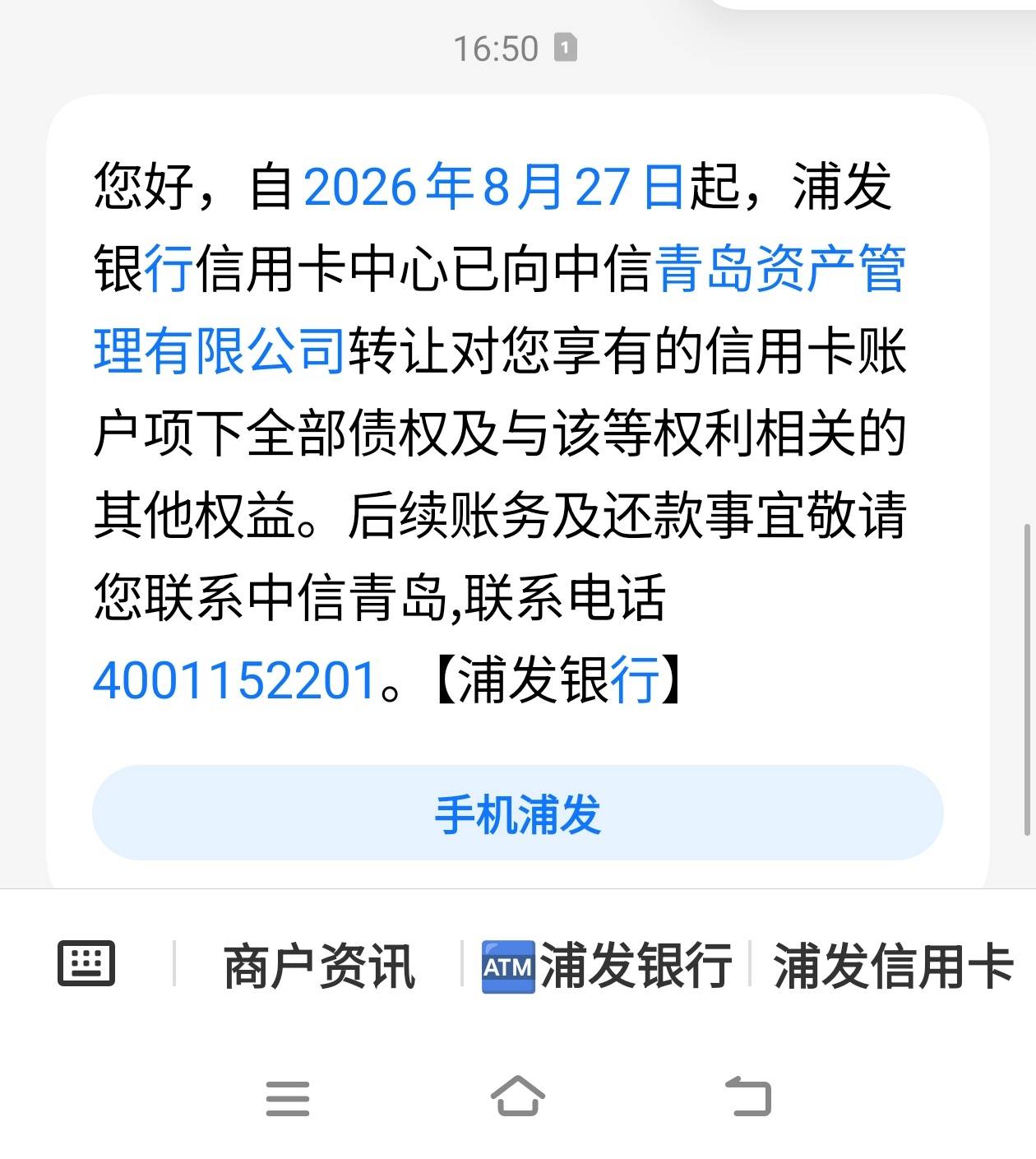 浦发债转到中信青岛资产管理公司了


这种情况一般怎么处理的，多久起诉？老哥来说明56 / 作者:漂流蛋 / 