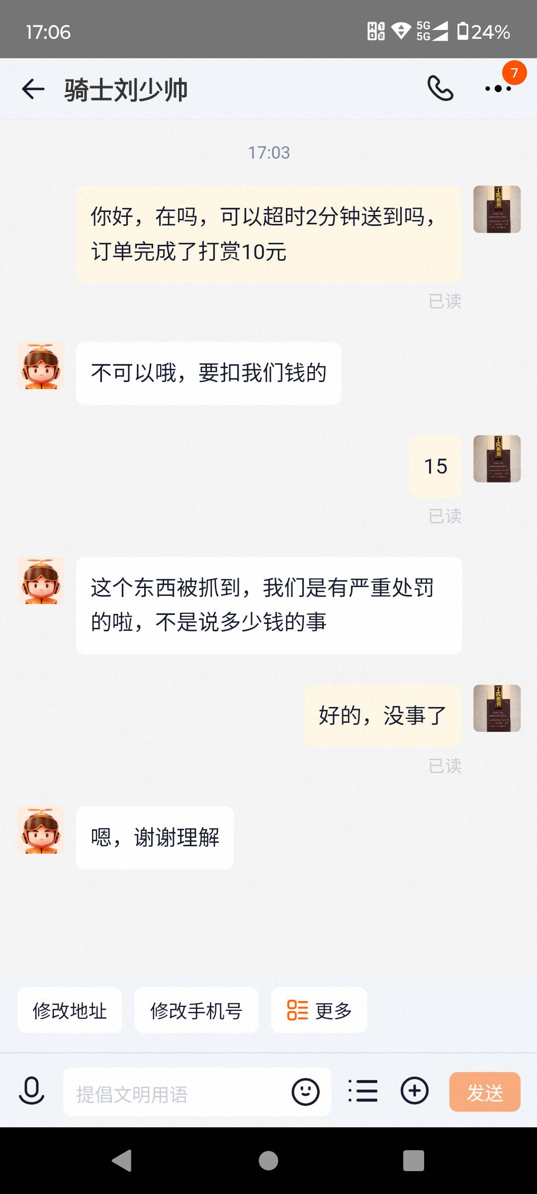 老哥们，淘宝闪购超时免单联系骑手失败了，替你们试过了

62 / 作者:八下老哥 / 