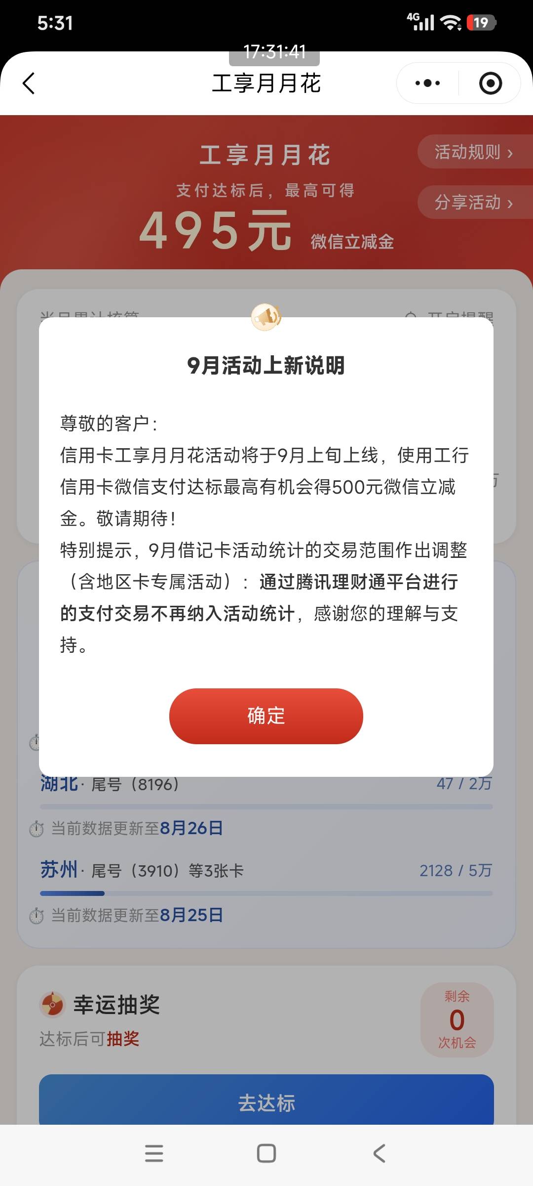 9月份微信工行月月刷，零钱通不行了

45 / 作者:熊0315 / 