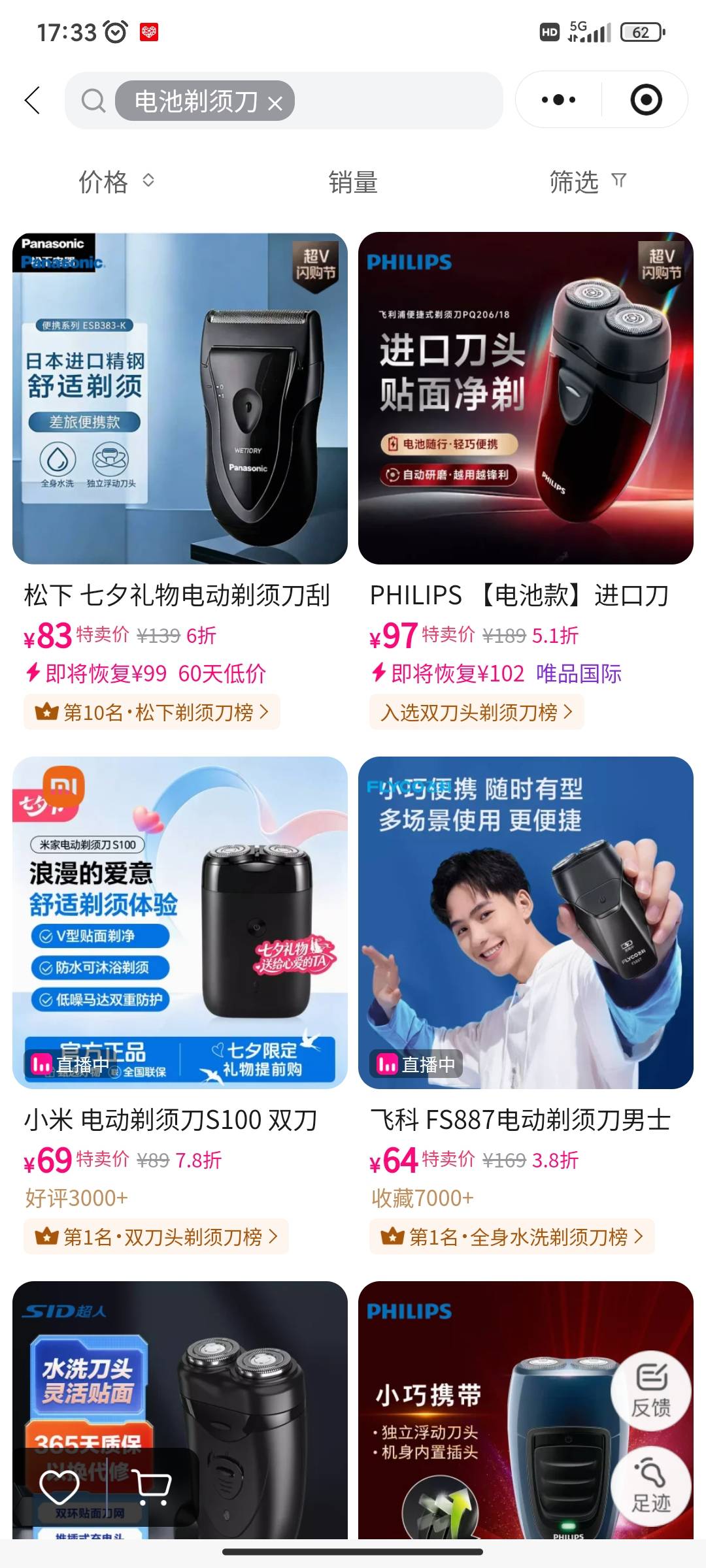 老哥们，电池式的剃须刀，飞利浦、松下、小米哪个好一点啊，唯品会60-40买个剃须刀刚71 / 作者:小目标。 / 