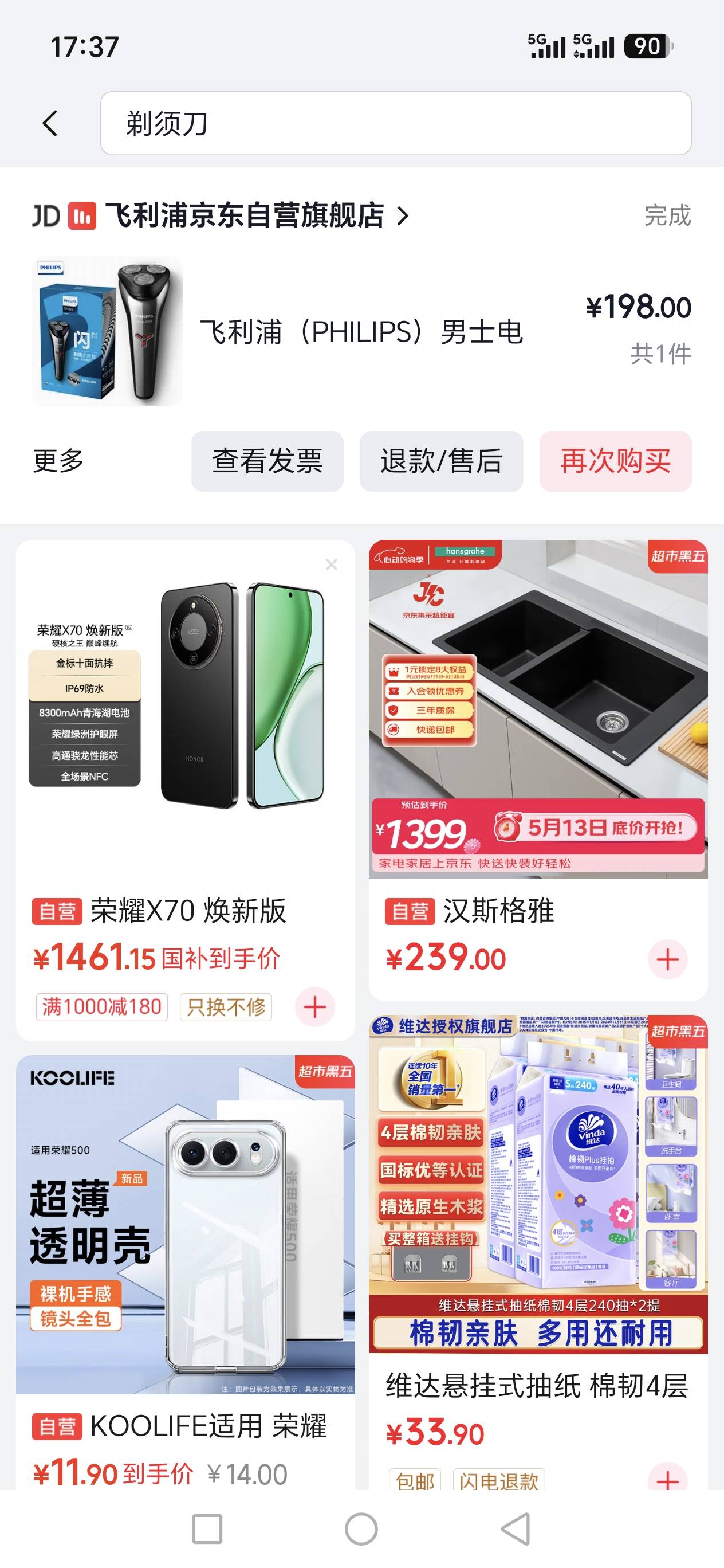 老哥们，电池式的剃须刀，飞利浦、松下、小米哪个好一点啊，唯品会60-40买个剃须刀刚12 / 作者:5900 / 