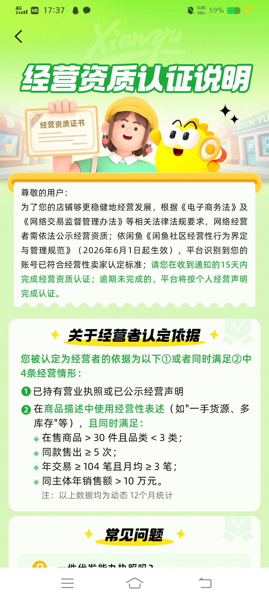 老哥们，你们闲鱼经营资格认证了没

71 / 作者:云祁 / 