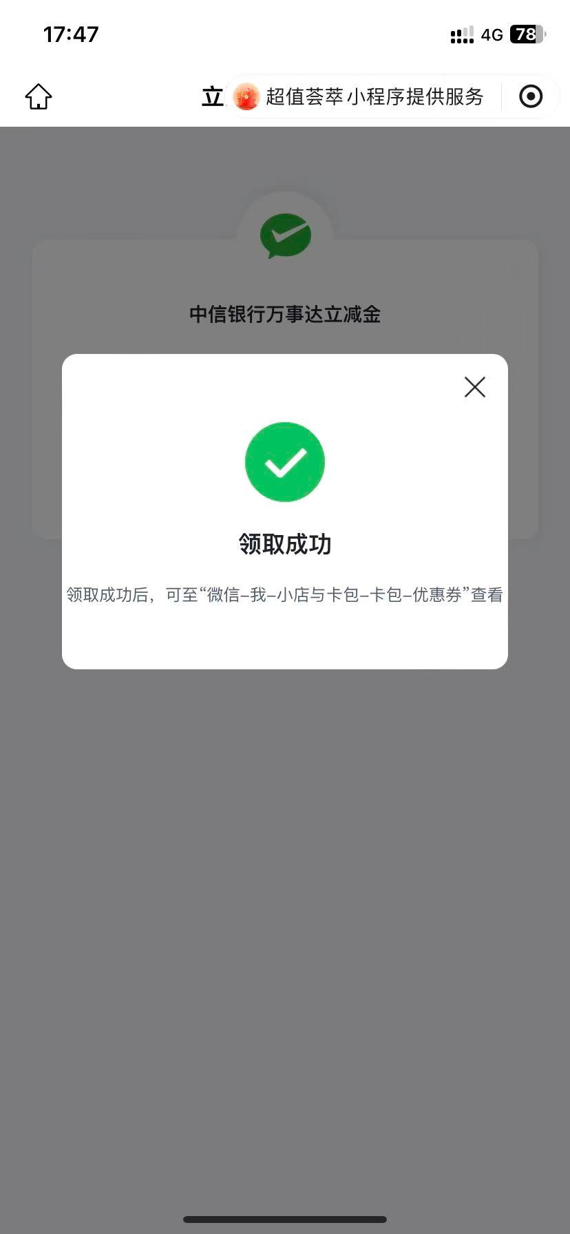 中信万事达20也是美滋滋的吃上了，这么多万事达卡就中信最牛皮最大气，估摸着已经薅了63 / 作者:李二拐 / 