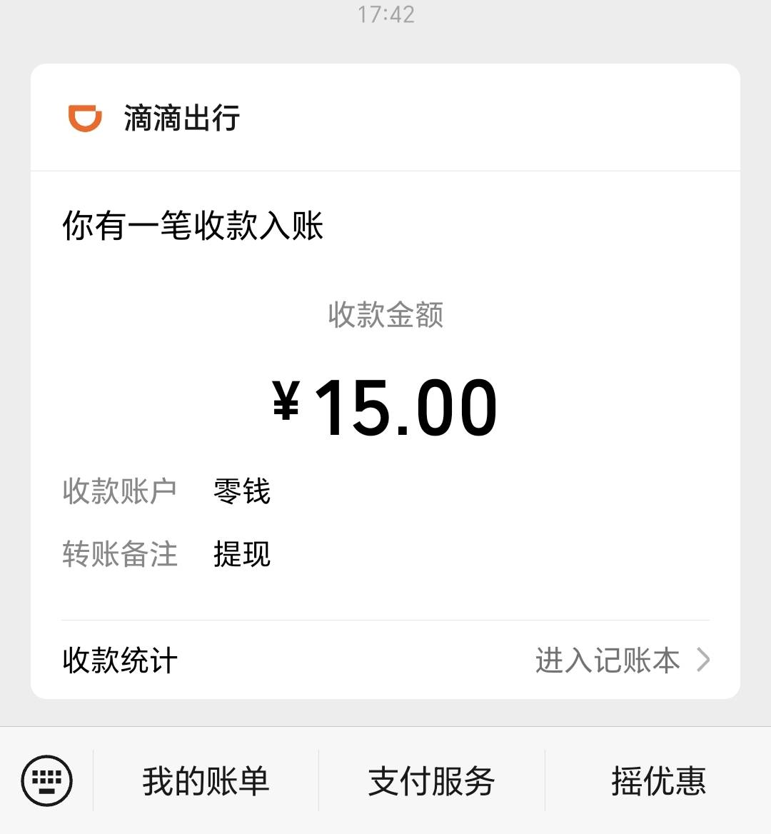 滴滴破零

15 / 作者:天天羊毛 / 