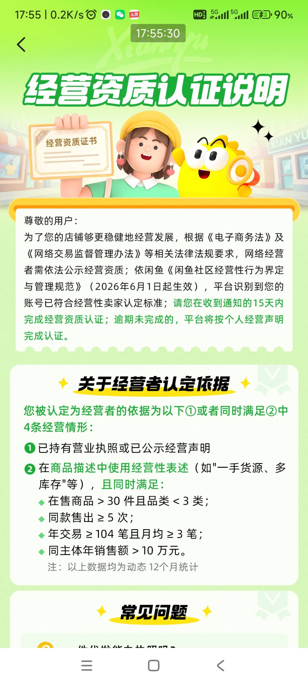 闲鱼这个怎么处理，都没有营业执照

80 / 作者:哨子178 / 
