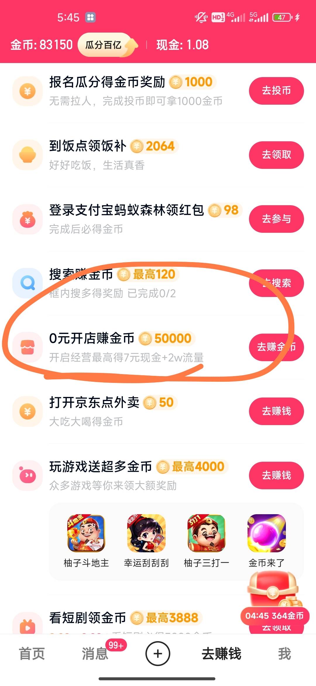 老哥萌，慢脚这个5w金币怎么领啊，开了小店还没反应

40 / 作者:开开心心上岸 / 