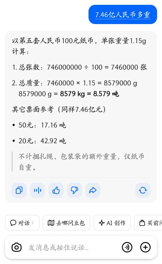 7.46亿，估计一栋别墅都不够装

71 / 作者:皮皮羊啊 / 