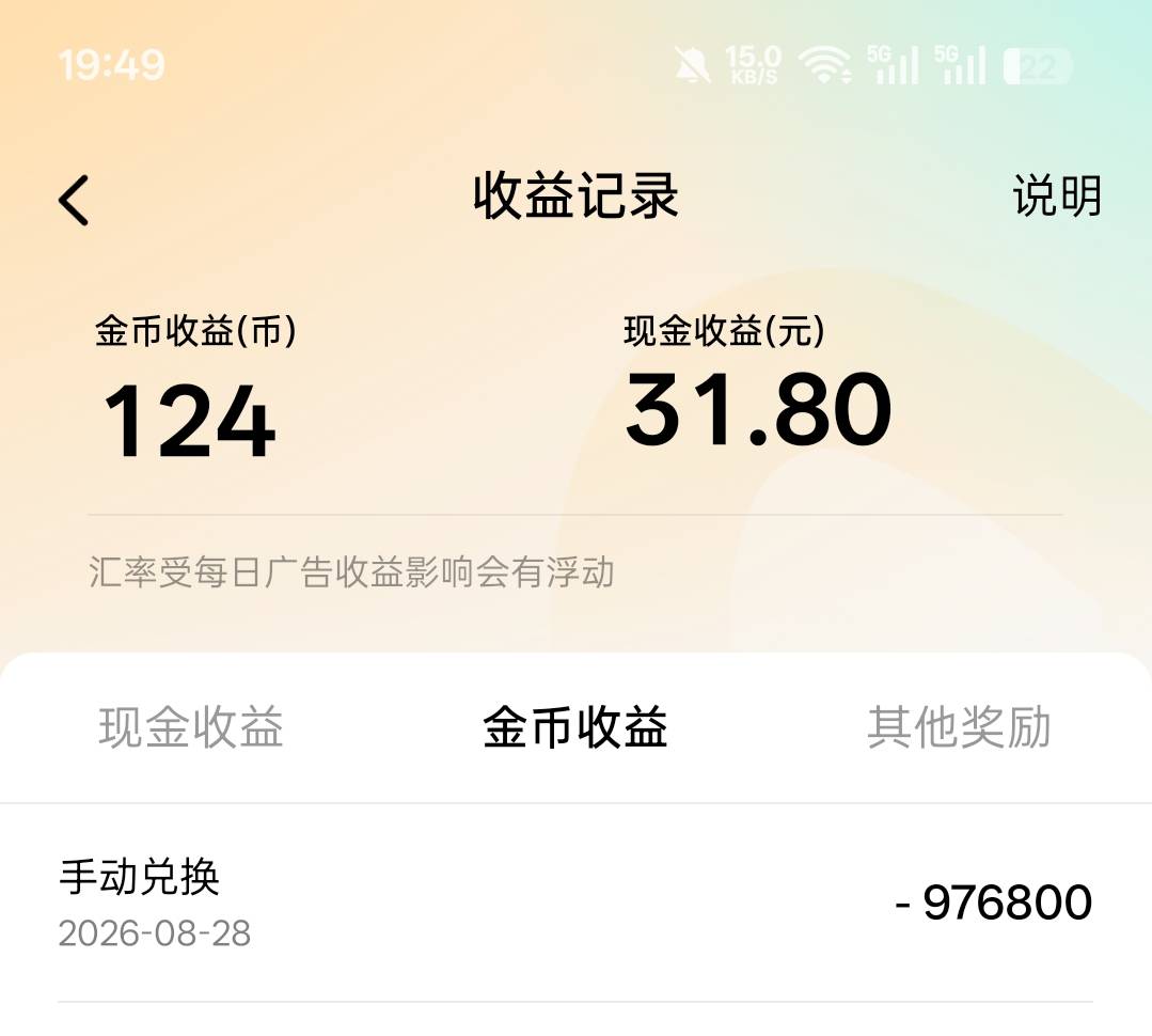 才发现红果可以手动兑换了不用隔天自动转换

24 / 作者:侍风 / 