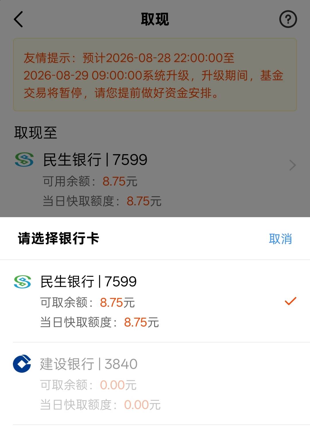 天天这咋弄，民生非柜了，按提示换了正常的建行卡，换了也不给提

25 / 作者:尛•牛•蛮 / 