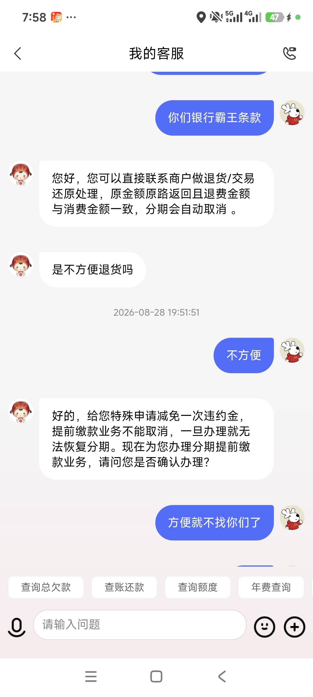 微信付款2000分期，中信信用卡有-35，去客服取消收19块的违约金，还好沟通了下没收，16 / 作者:安定很吉祥 / 