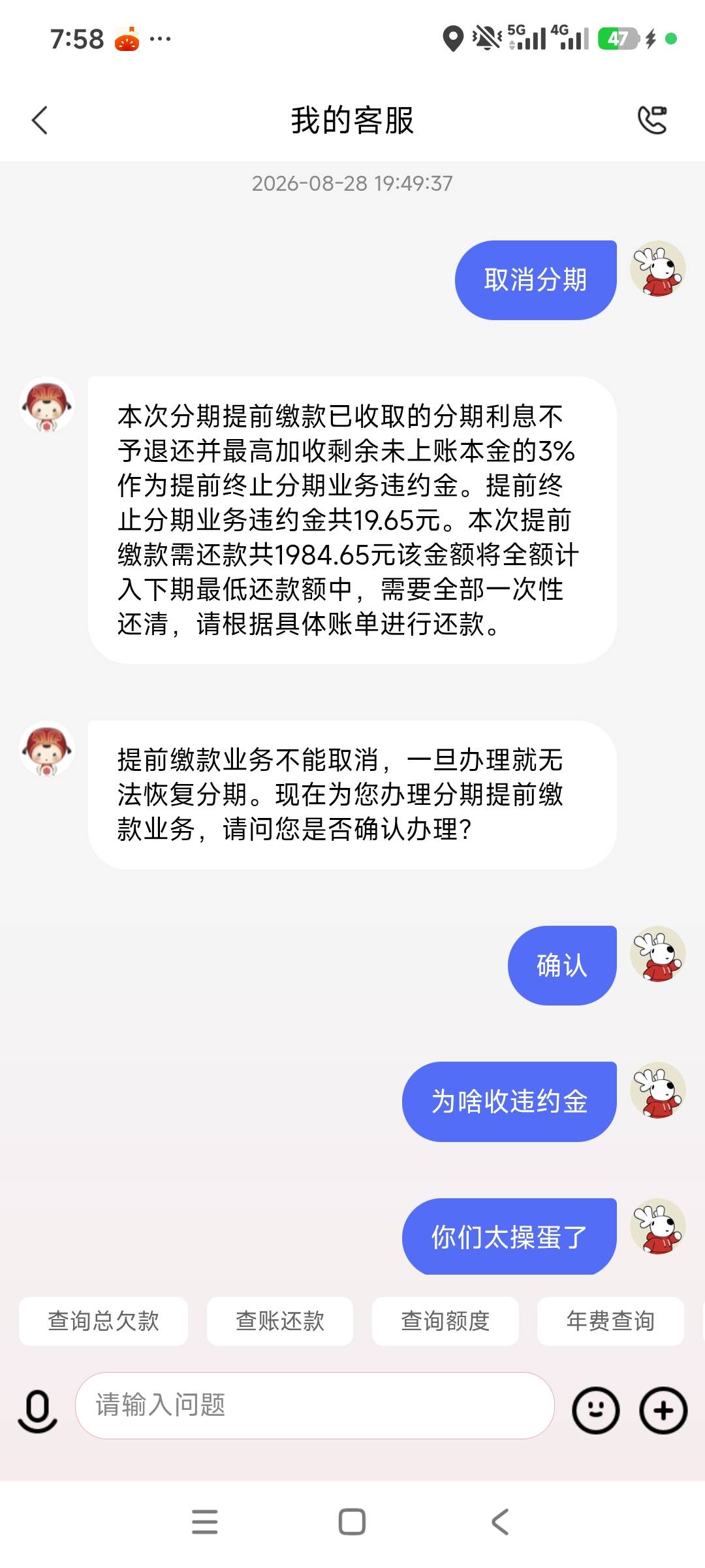 微信付款2000分期，中信信用卡有-35，去客服取消收19块的违约金，还好沟通了下没收，35 / 作者:安定很吉祥 / 
