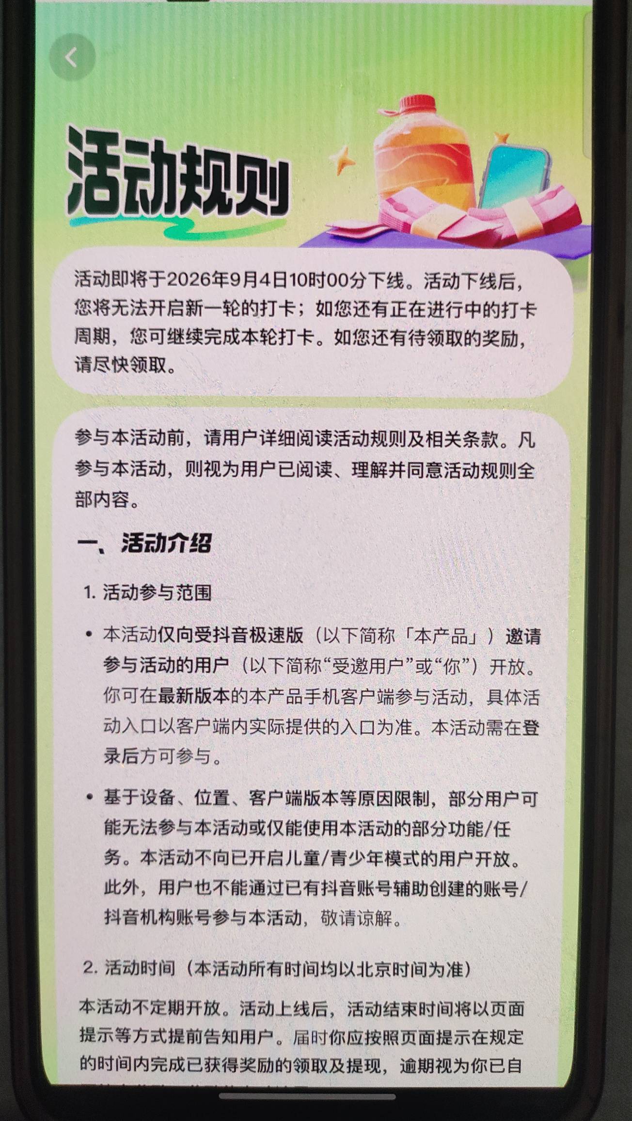 抖音打卡9月4日就下线了，我6个号还在等着换现金呢，本来乌龙茶每个月很稳的毛，又废99 / 作者:释迦牟尼 / 