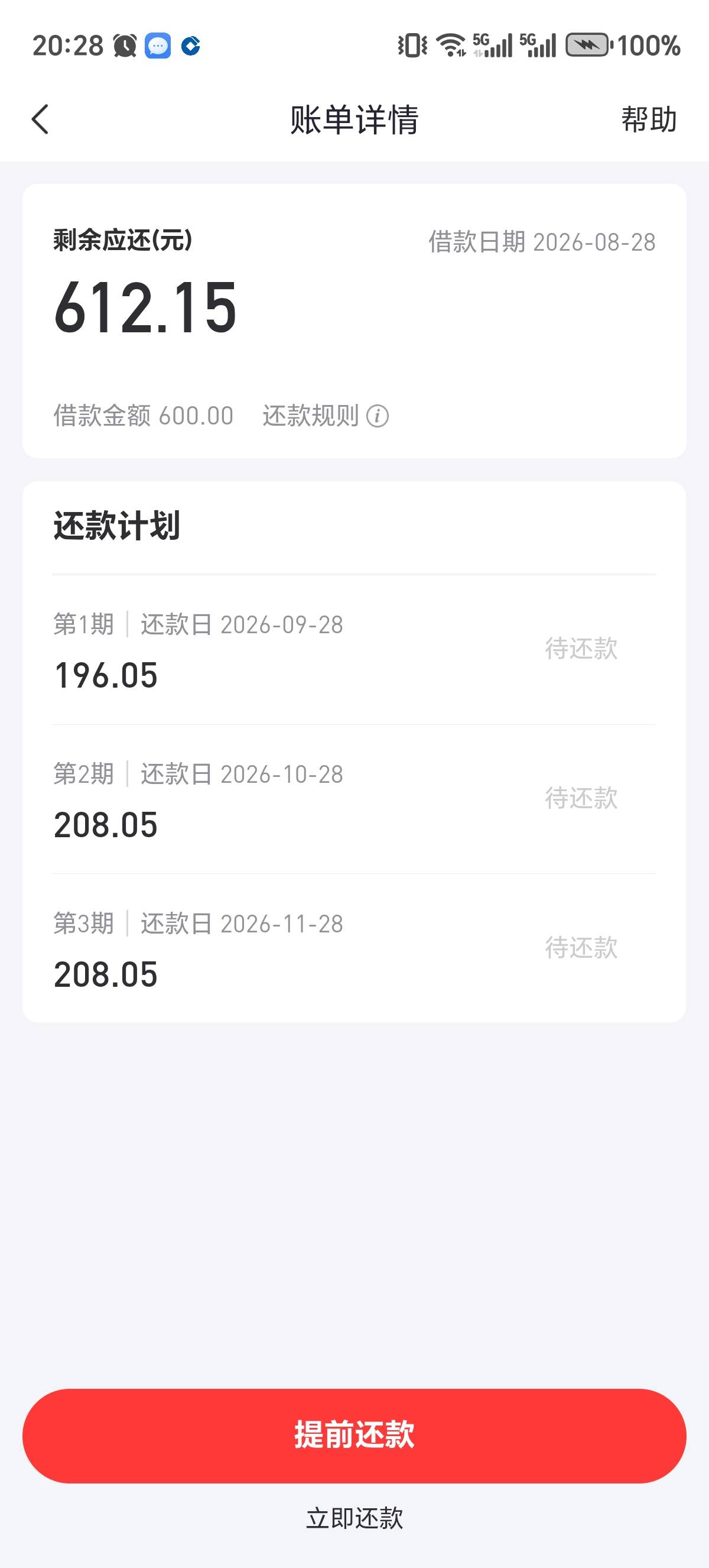 好分期又下了，昨天下了一笔800，今天下了一笔600，我感觉就是申请额度少一点，几百几12 / 作者:天天向上675 / 