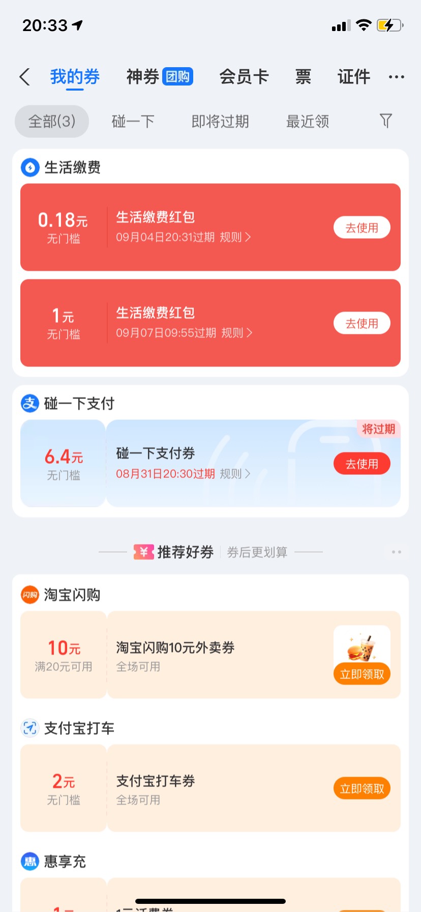 支付宝碰一碰咋从1.3降到0.7了
49 / 作者:zhen重 / 