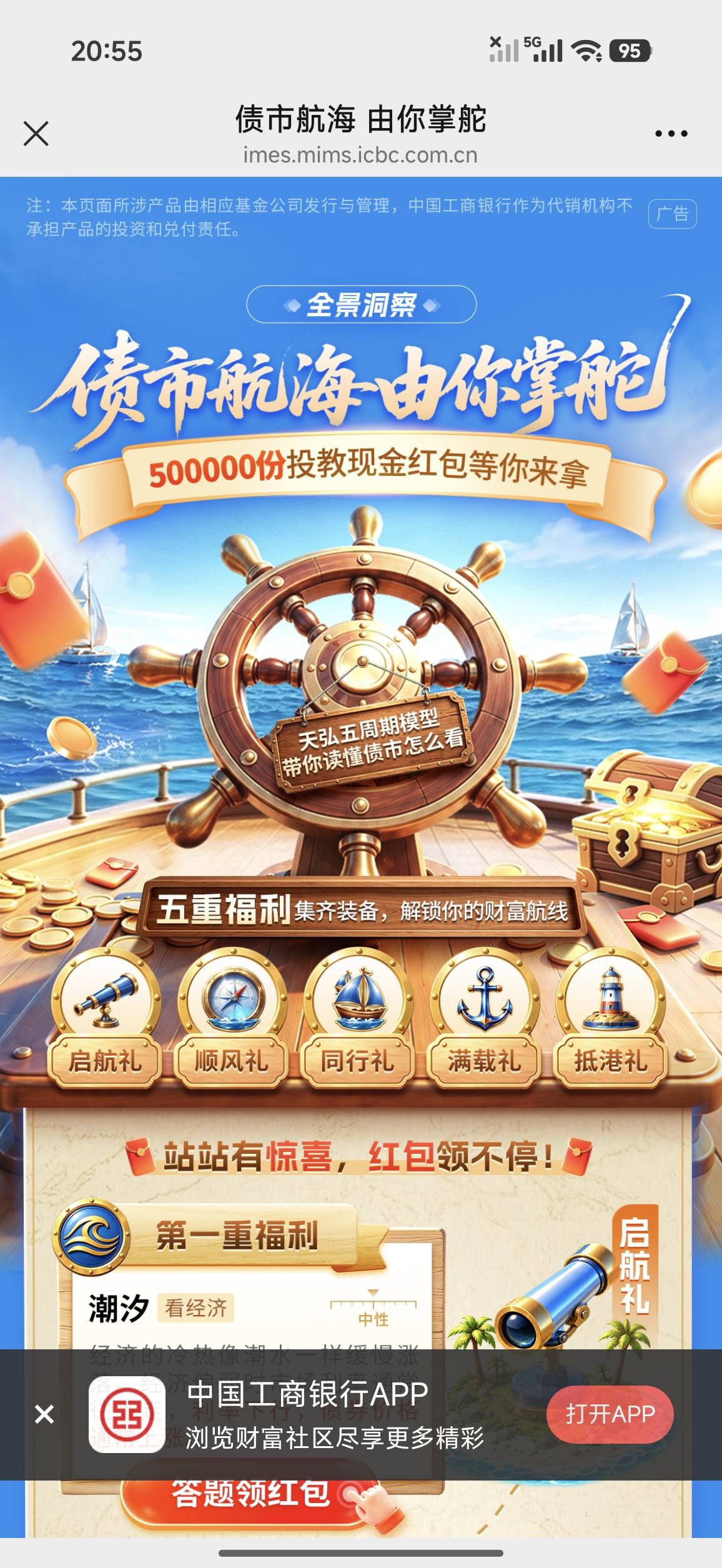工行全选A 丝滑0.5
https://imes.mims.icbc.com.cn/ICBCESCommunityWEB/#/home?pageid49 / 作者:小0度 / 