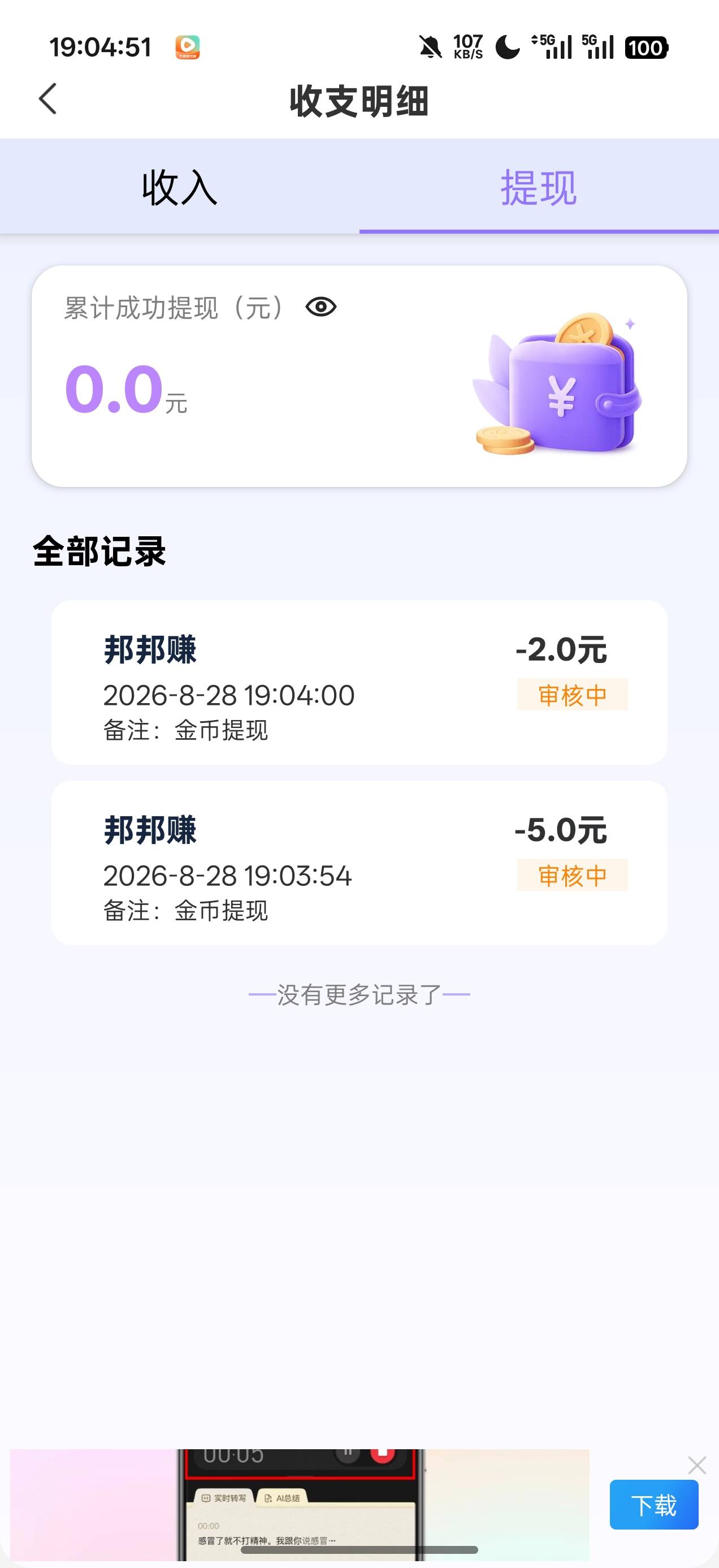 邦邦赚只能用流量，用无线一下就不行了，换流量全是5000金币

73 / 作者:资深玩家` / 