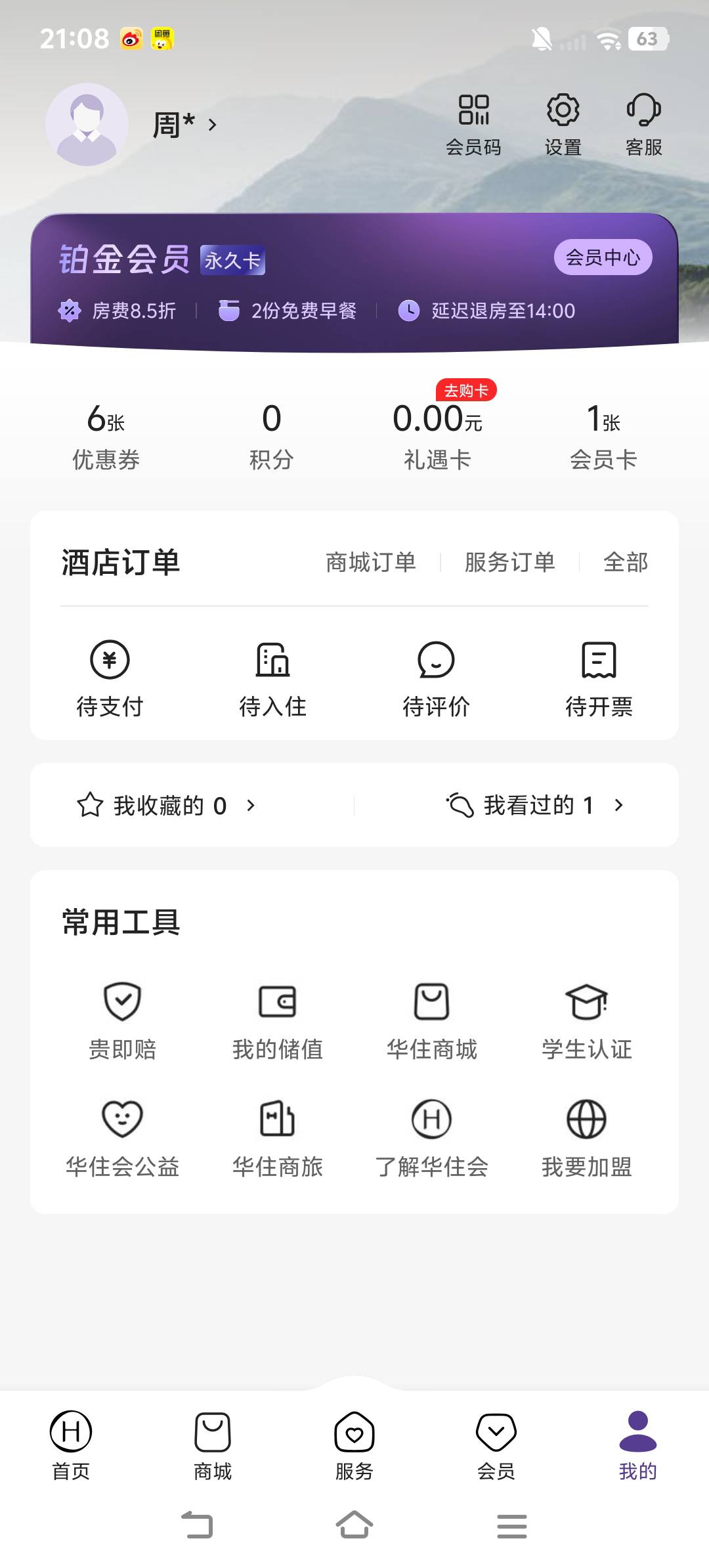华住会永久铂金，真能卖几千吗？有老哥知道吗？


67 / 作者:我有八个蛋蛋 / 