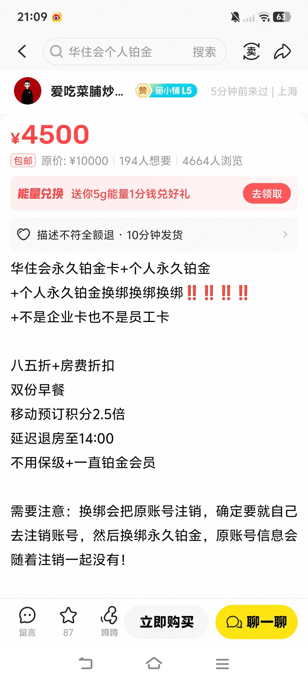 华住会永久铂金，真能卖几千吗？有老哥知道吗？


25 / 作者:我有八个蛋蛋 / 