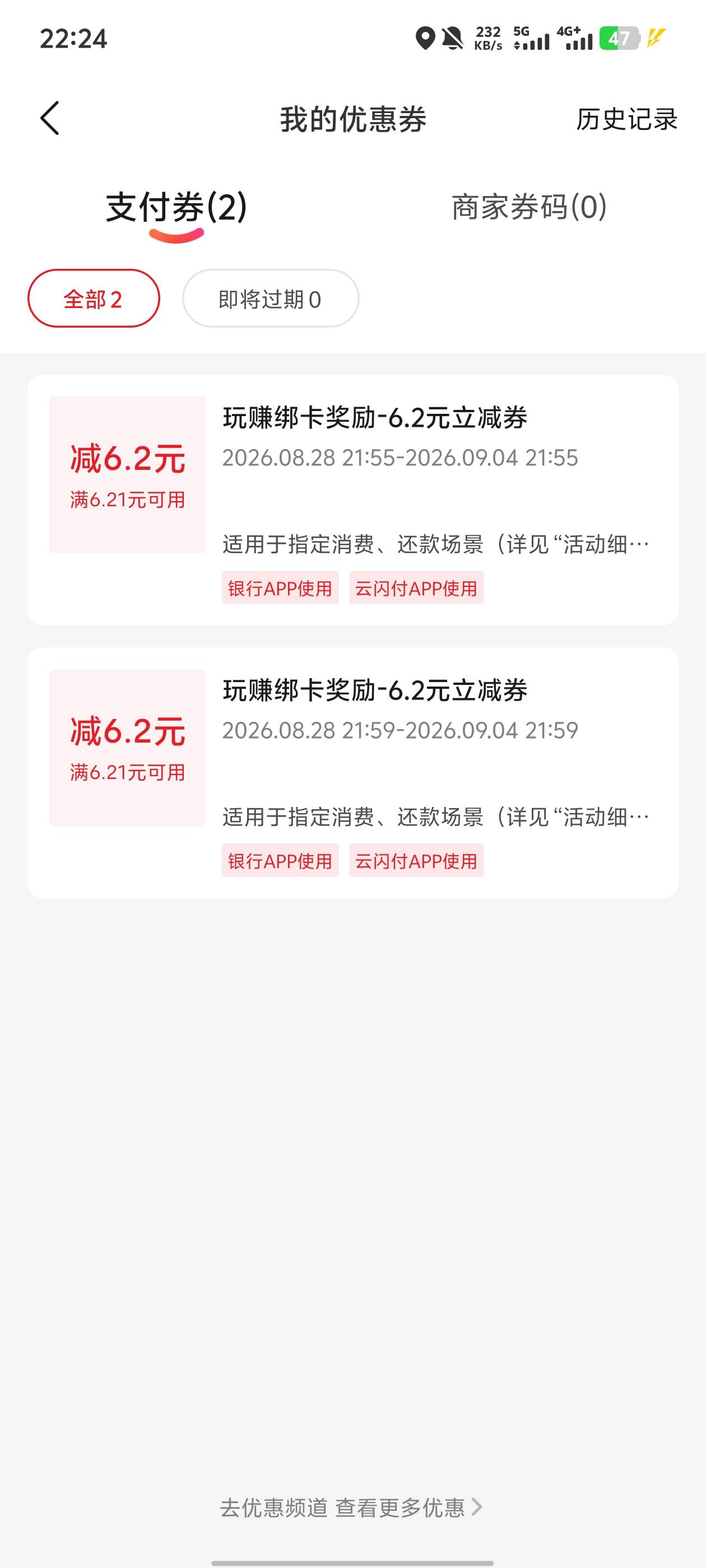 绑了两卡给了两张6.2，能绑几个卡？

77 / 作者:芝士雪豹哟 / 
