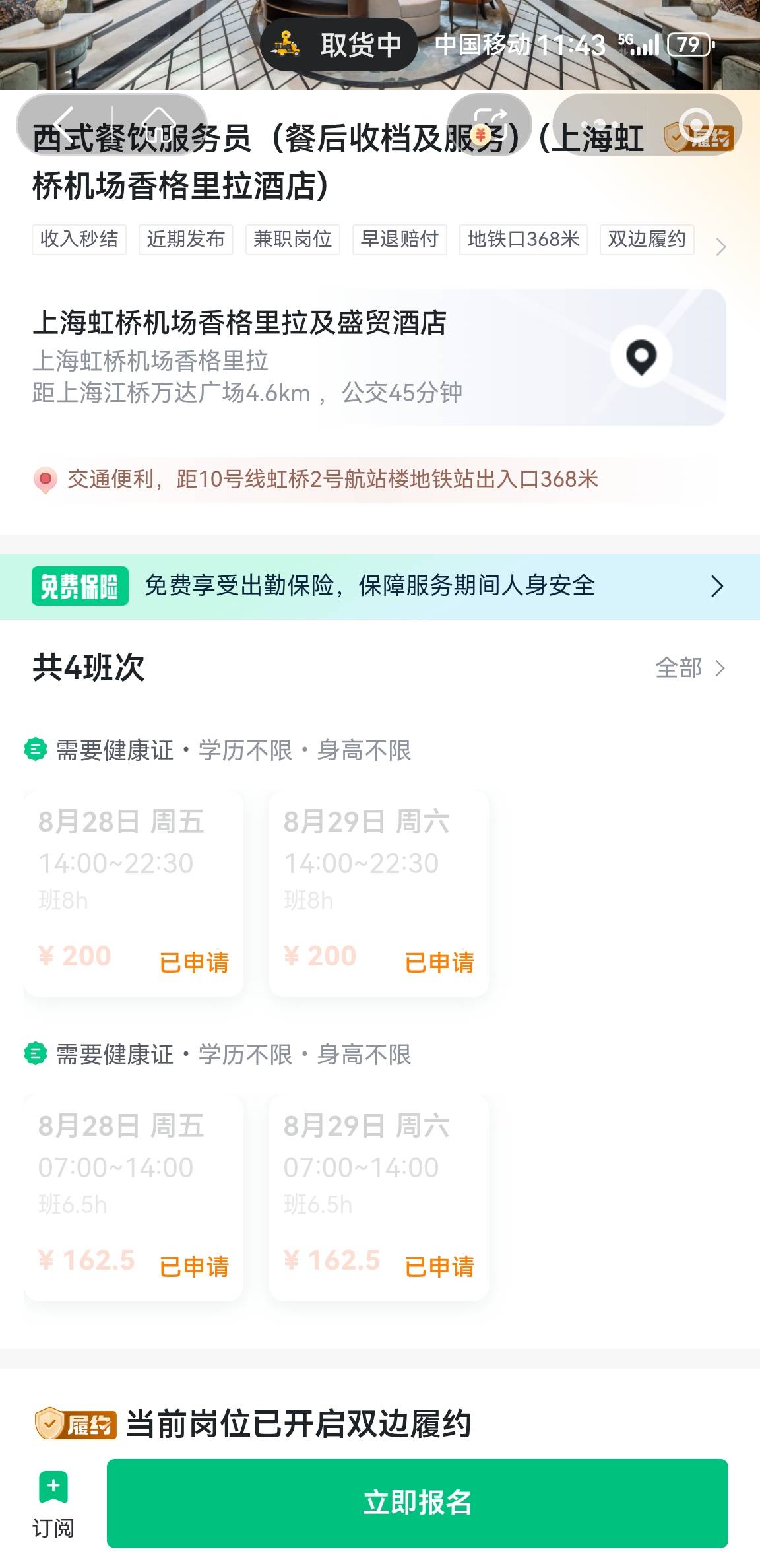 今天又来虹桥香格里拉酒店干活了，这家给的工钱高，活好干，时间也长，本来去火锅店干85 / 作者:东八区大佬 / 
