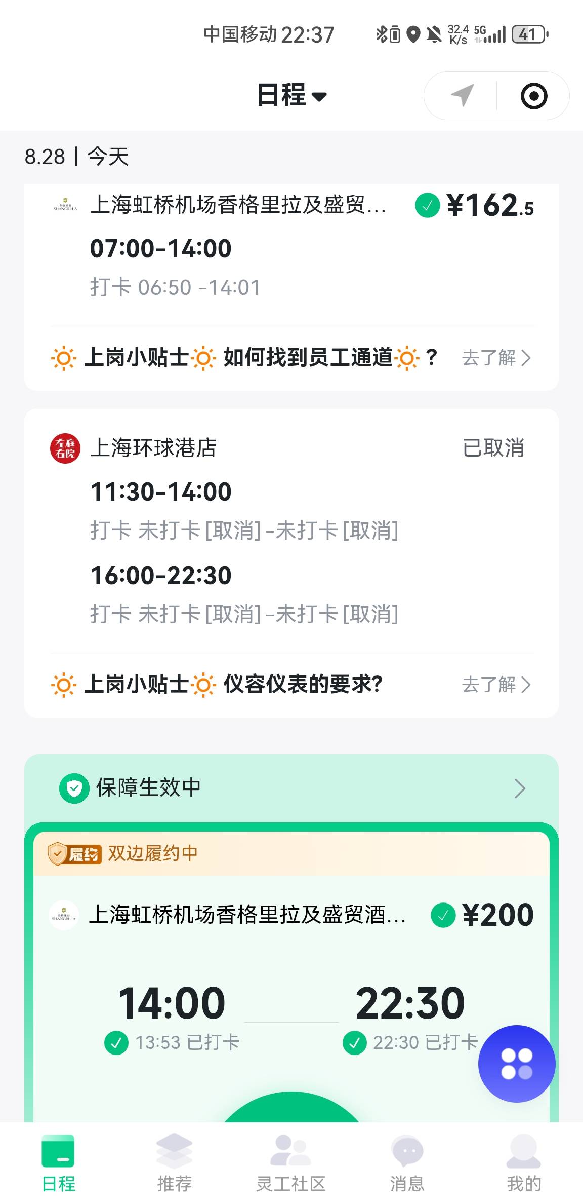 今天又来虹桥香格里拉酒店干活了，这家给的工钱高，活好干，时间也长，本来去火锅店干91 / 作者:东八区大佬 / 