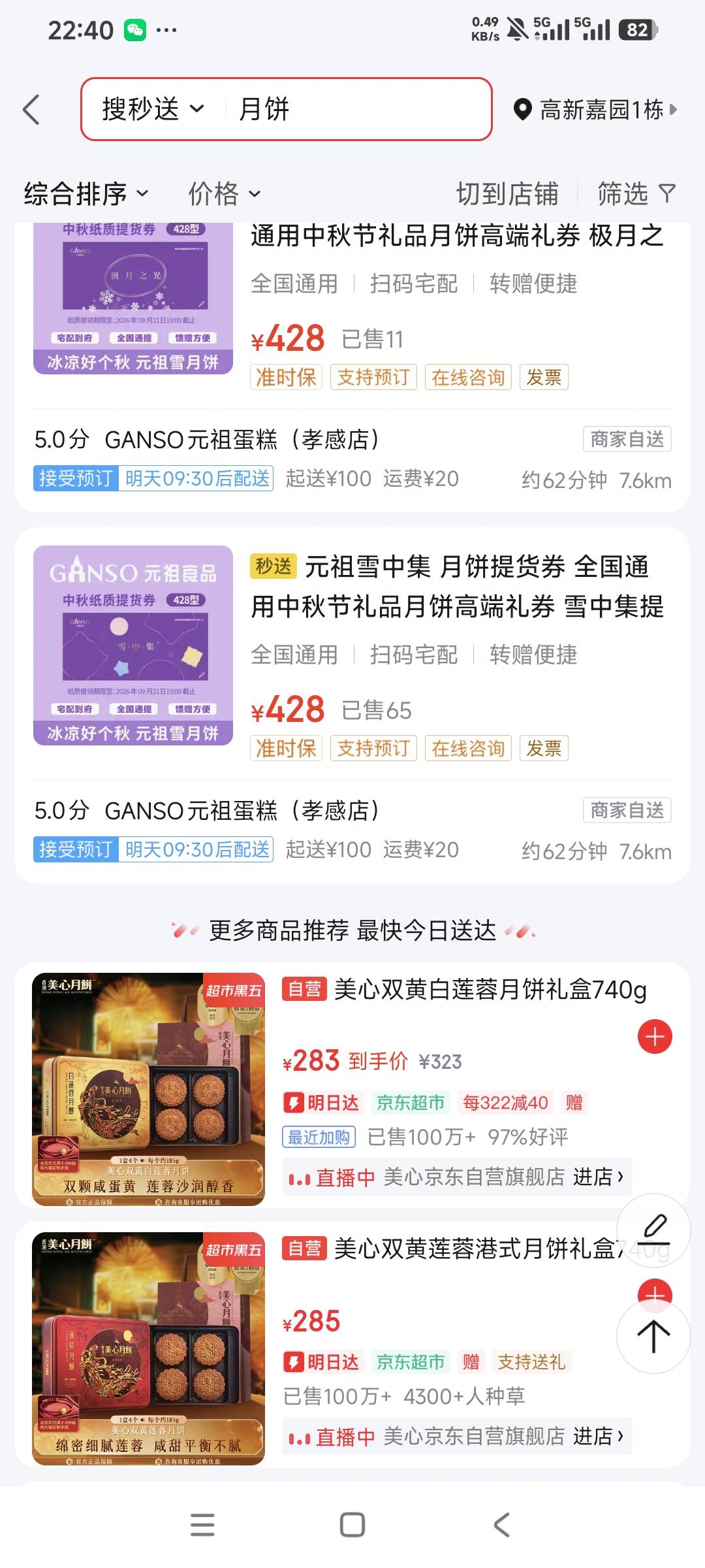 老哥们，美心这两款月饼有什么不同，价格都差不多，都是香港美心生产的吗，中秋节要送2 / 作者:曾经遗忘的角落 / 