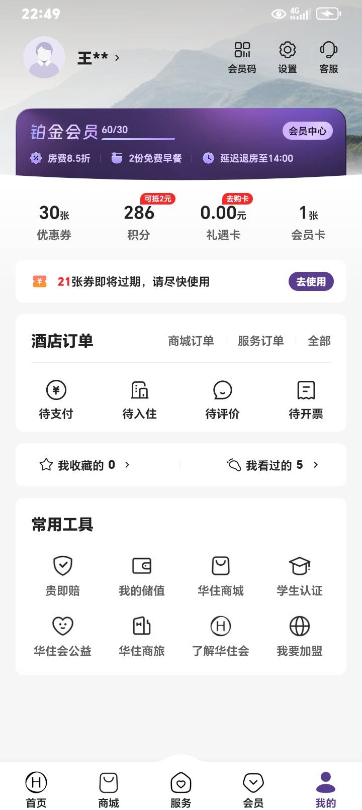 老哥们，华住会我这个号能值多少，住了700多天酒店的号

61 / 作者:k言诺 / 