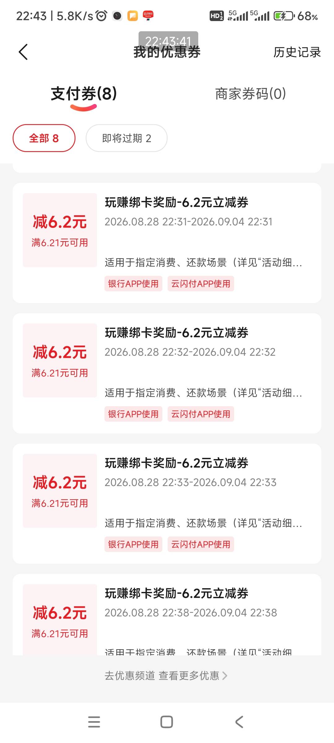 云闪付绑卡确实成了，6-6
56 / 作者:哨子178 / 