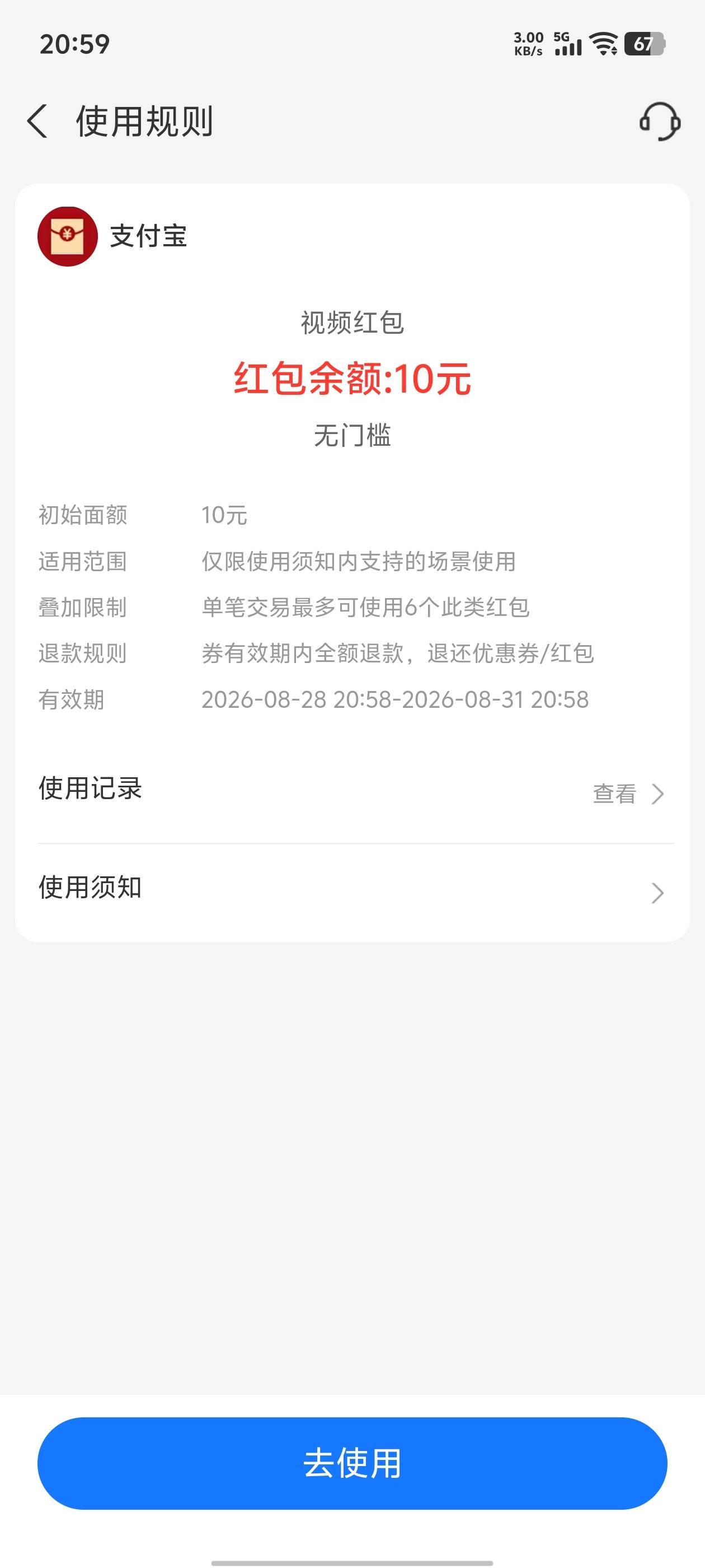 加精 速冲，支付宝视频短剧，看三集给10红包，包小的话可以解锁短剧有游戏广首充6元等4 / 作者:与你听海声 / 