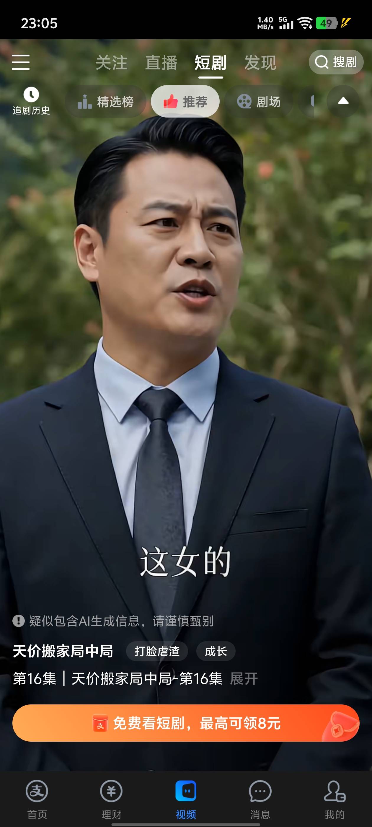 加精 速冲，支付宝视频短剧，看三集给10红包，包小的话可以解锁短剧有游戏广首充6元等12 / 作者:与你听海声 / 