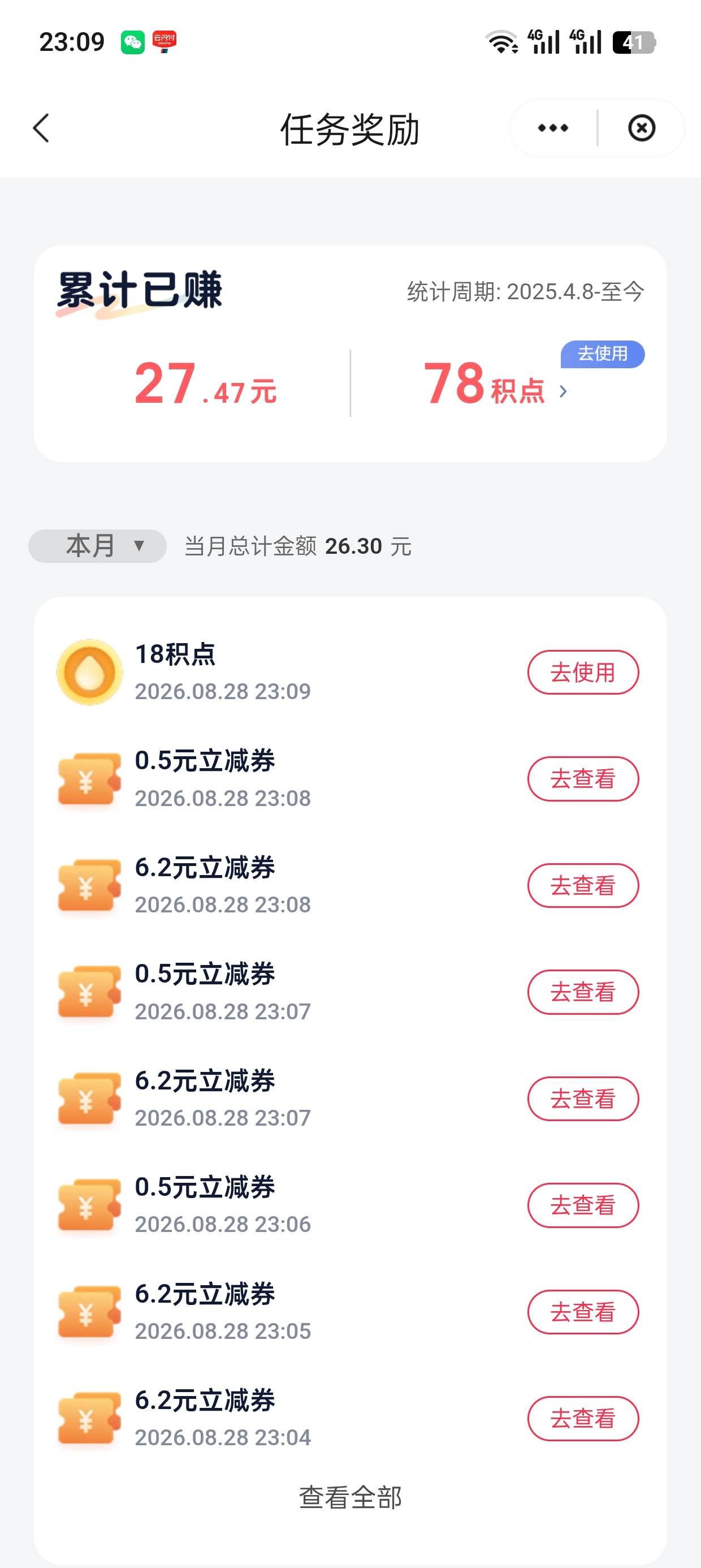 云闪付绑卡7中4，个6.2就是中不了大的，可以绑同类型的二类卡，


39 / 作者:干嘛去了 / 
