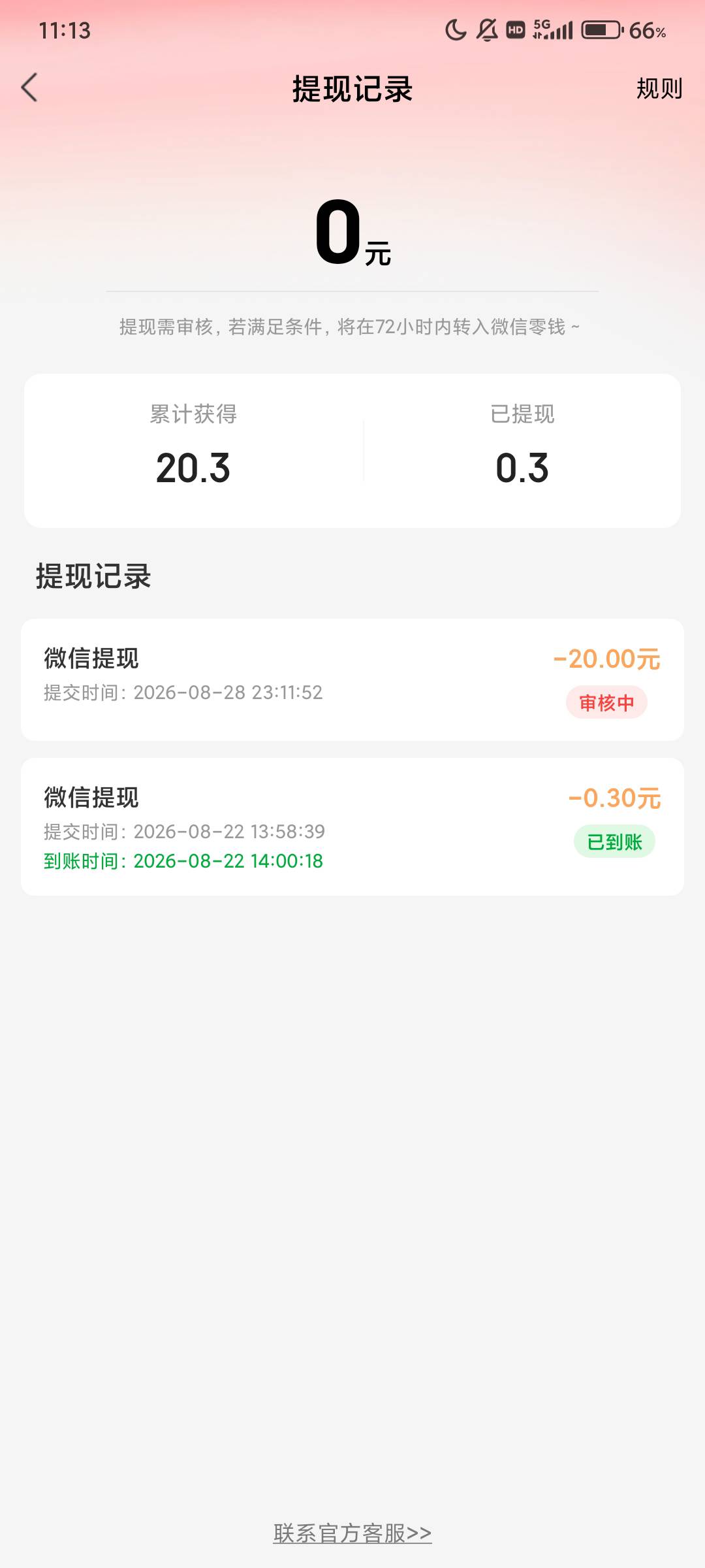 梧桐免费小说，太坑了，前面都是9000金币一个包，1w金币一块钱，到了19块开始翻倍，最82 / 作者:不么子 / 