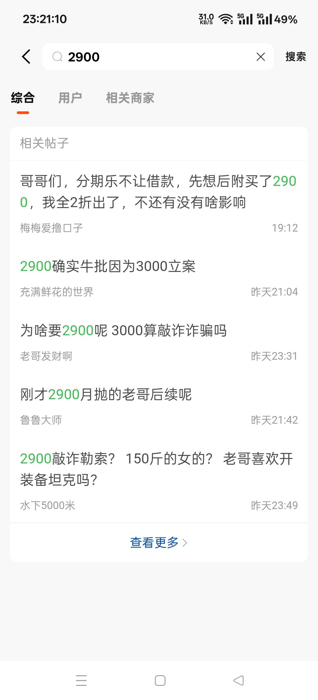 年初的北部湾老哥，上个月的荣耀500，这次又2900，下个月又会是谁

90 / 作者:扛不住了老哥们 / 
