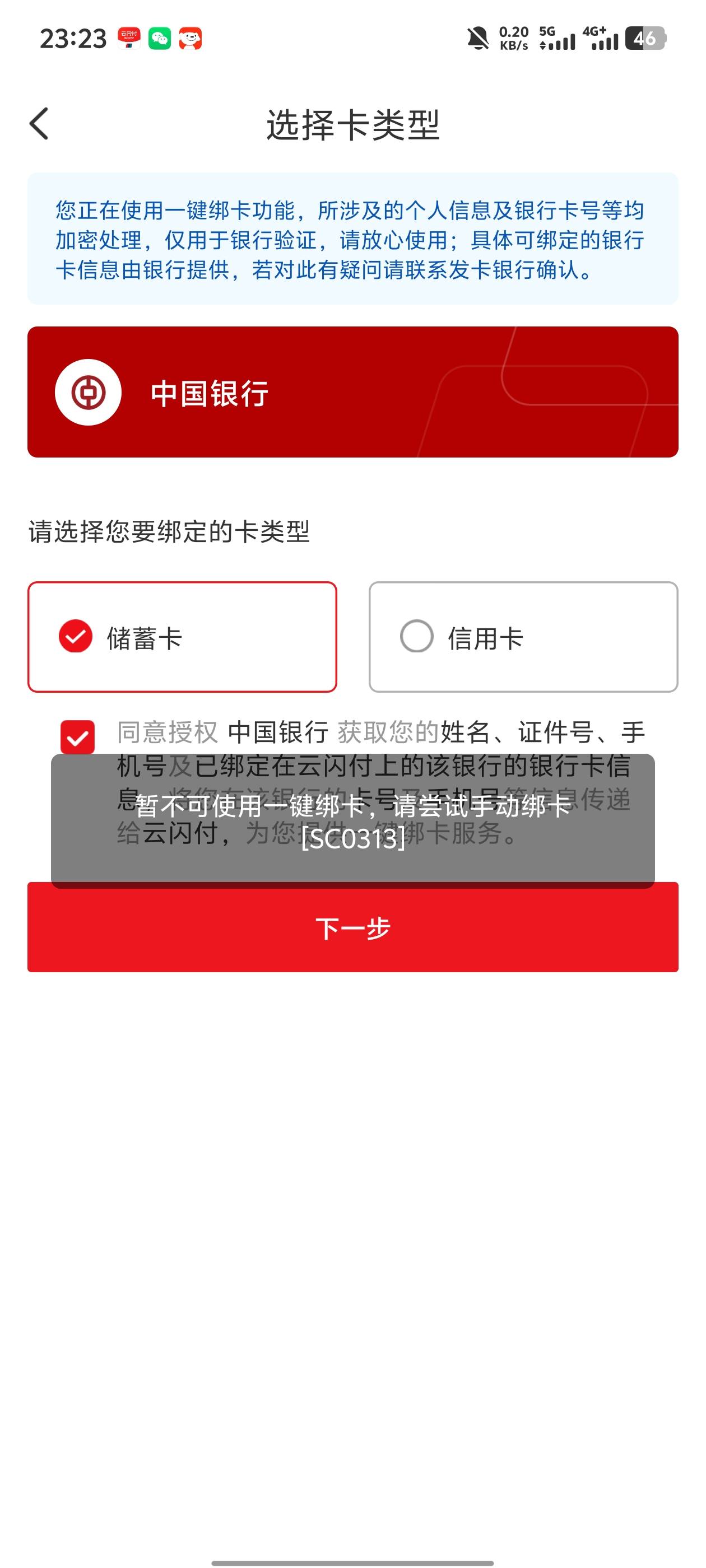 没办法一键绑卡了么

84 / 作者:芝士雪豹哟 / 