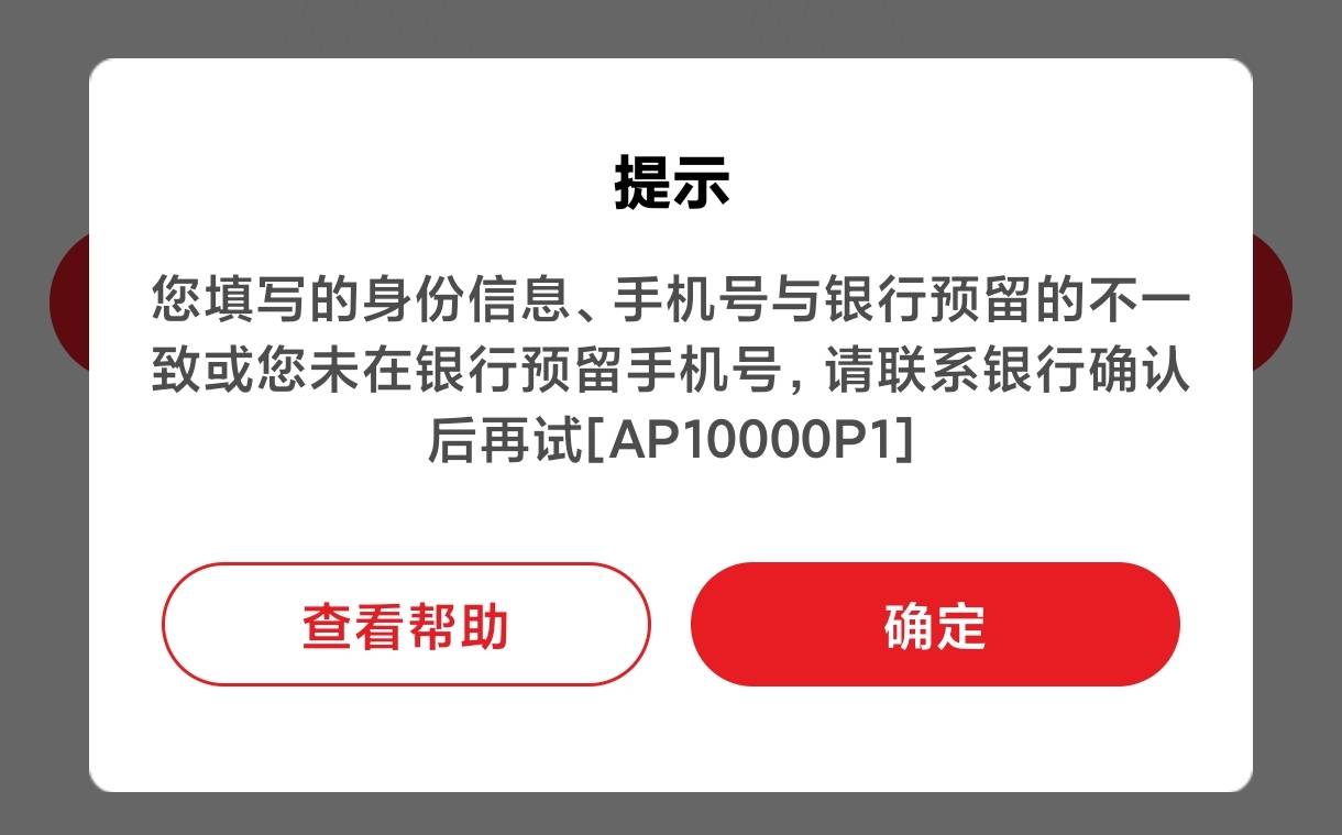 我检查了5遍，绑定预留的信息是一样的，结果却说不一致？

7 / 作者:海风z / 