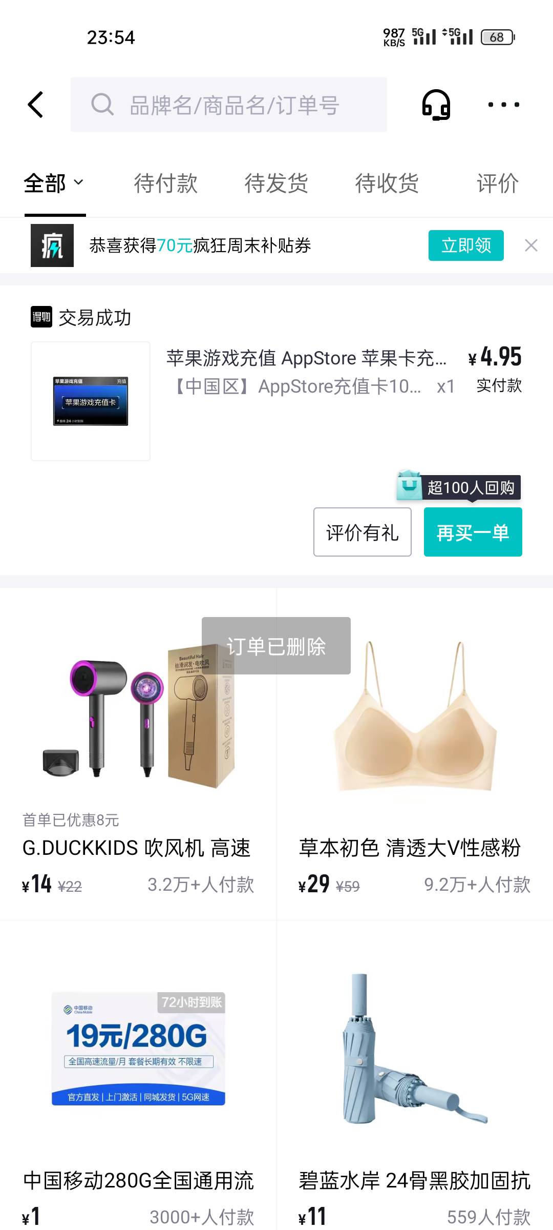 刚刚发的得物 你们不去吗 挂鱼秒出
9 / 作者:付东流 / 
