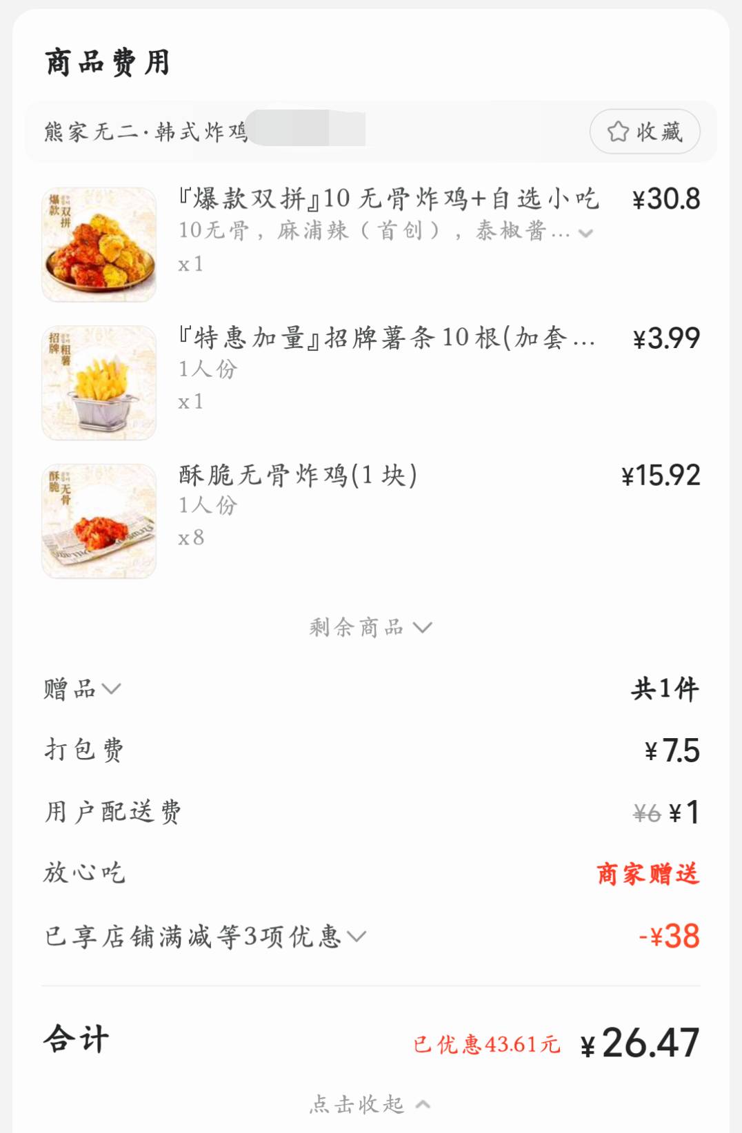 开吃老哥们，虽然没免单，依旧含泪吃，只点线下吃过的炸鸡，不点那种专做外卖的容易拉32 / 作者:东海帝皇 / 