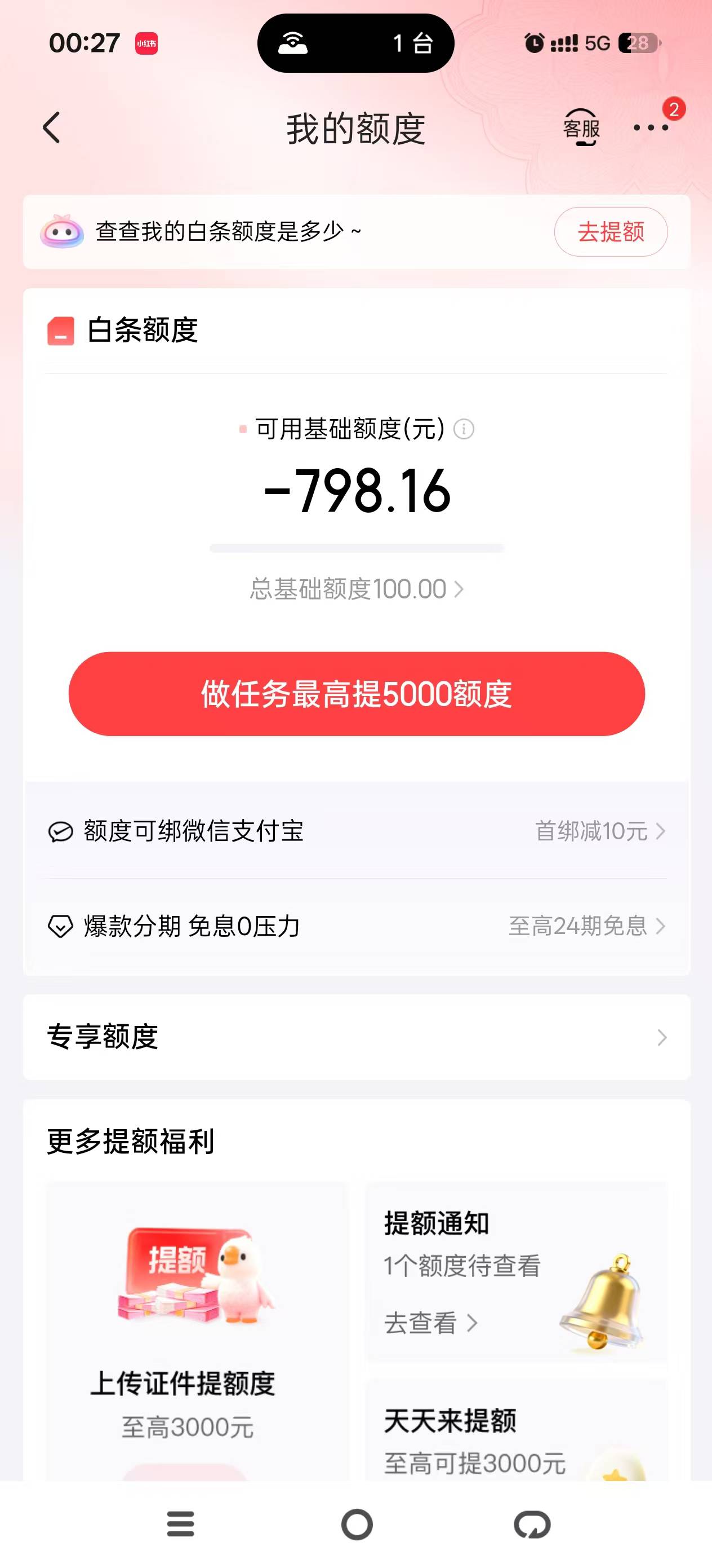 白条本来负额度，刚刚点进去提示我花59给我2960临时额度稳不稳？59博2960


55 / 作者:我只管鲁毛 / 