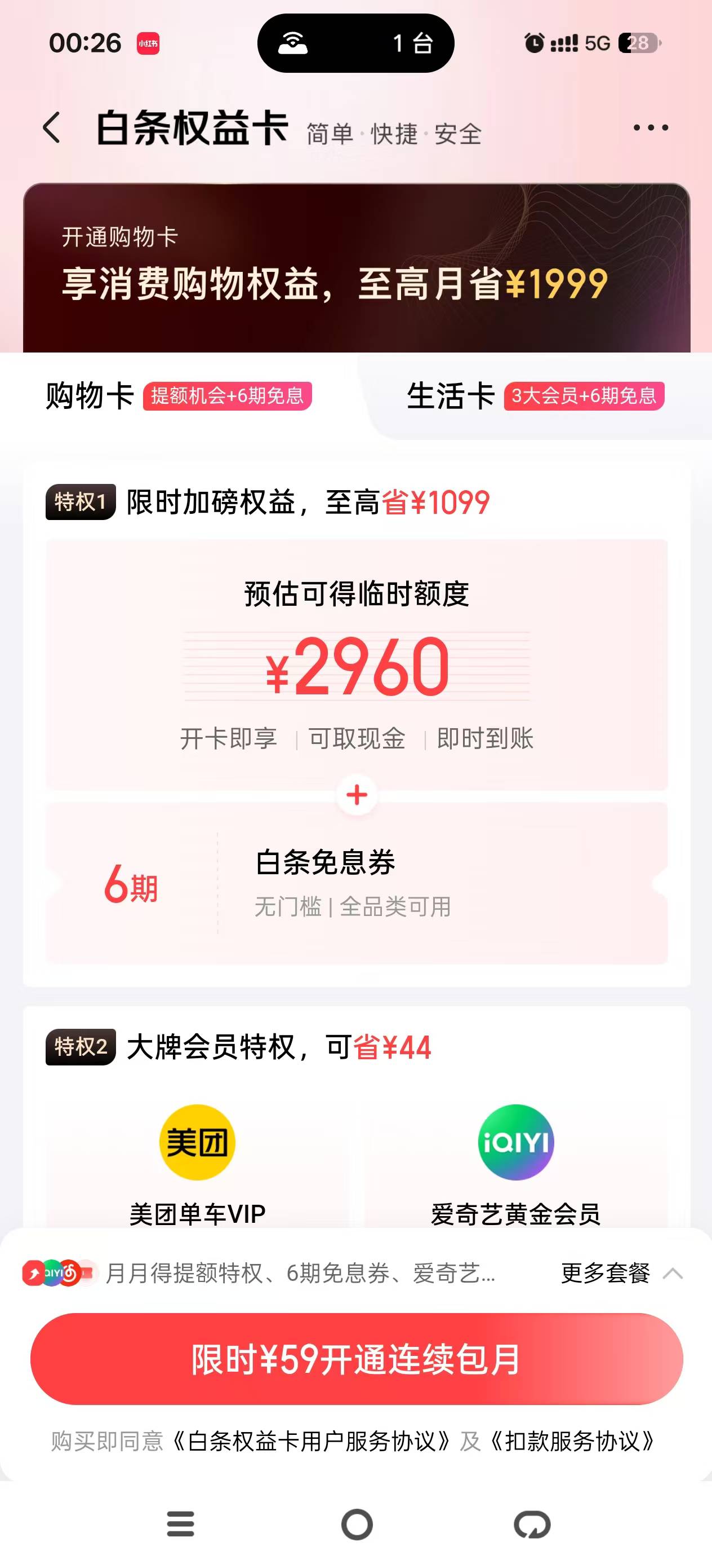 白条本来负额度，刚刚点进去提示我花59给我2960临时额度稳不稳？59博2960


7 / 作者:我只管鲁毛 / 