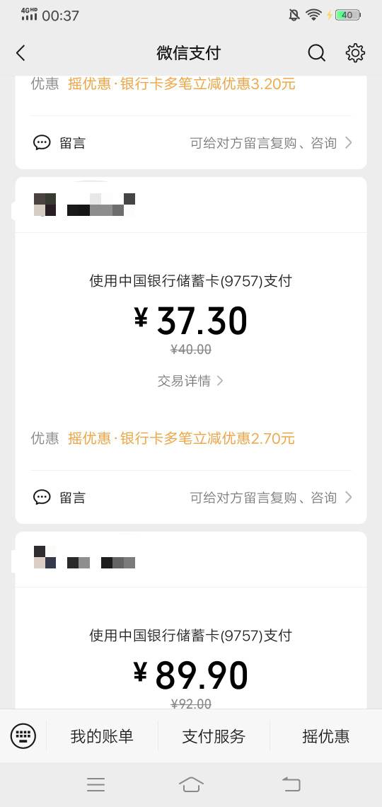 还好摇的中行八毛是3笔一共支付150的

72 / 作者:啤酒几块钱 / 