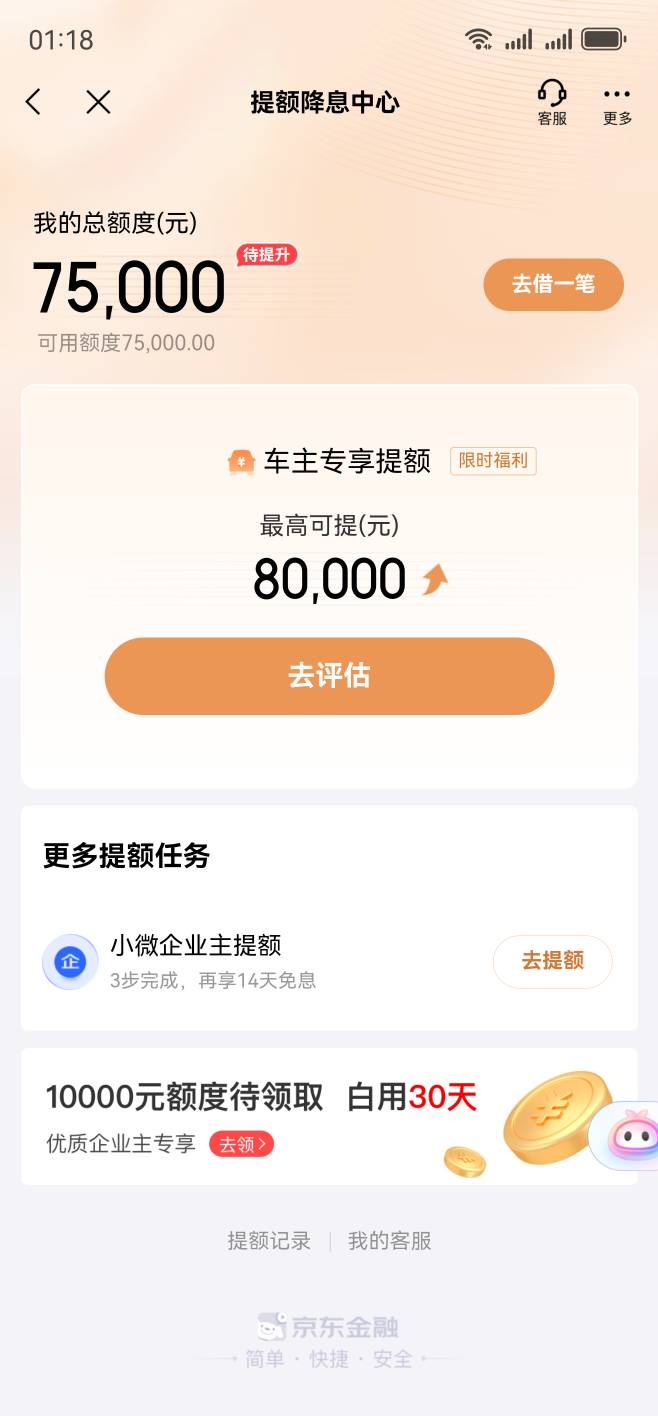 深夜出额度了，听老哥们注销大F真的有用。京东...19 / 作者:会飞的猪哥哥 / 