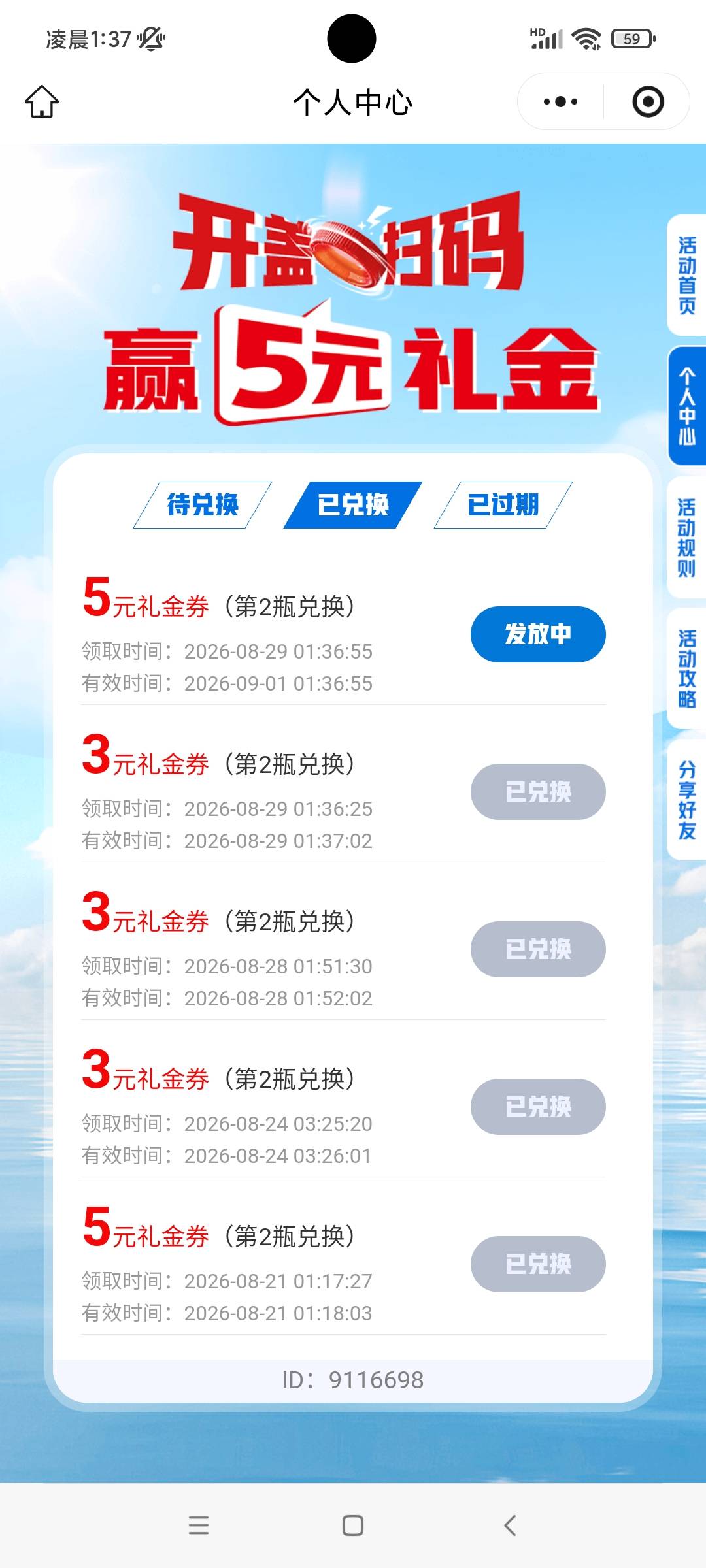 四个号就一个号中了3+5，差点被反申请

67 / 作者:八呀七 / 